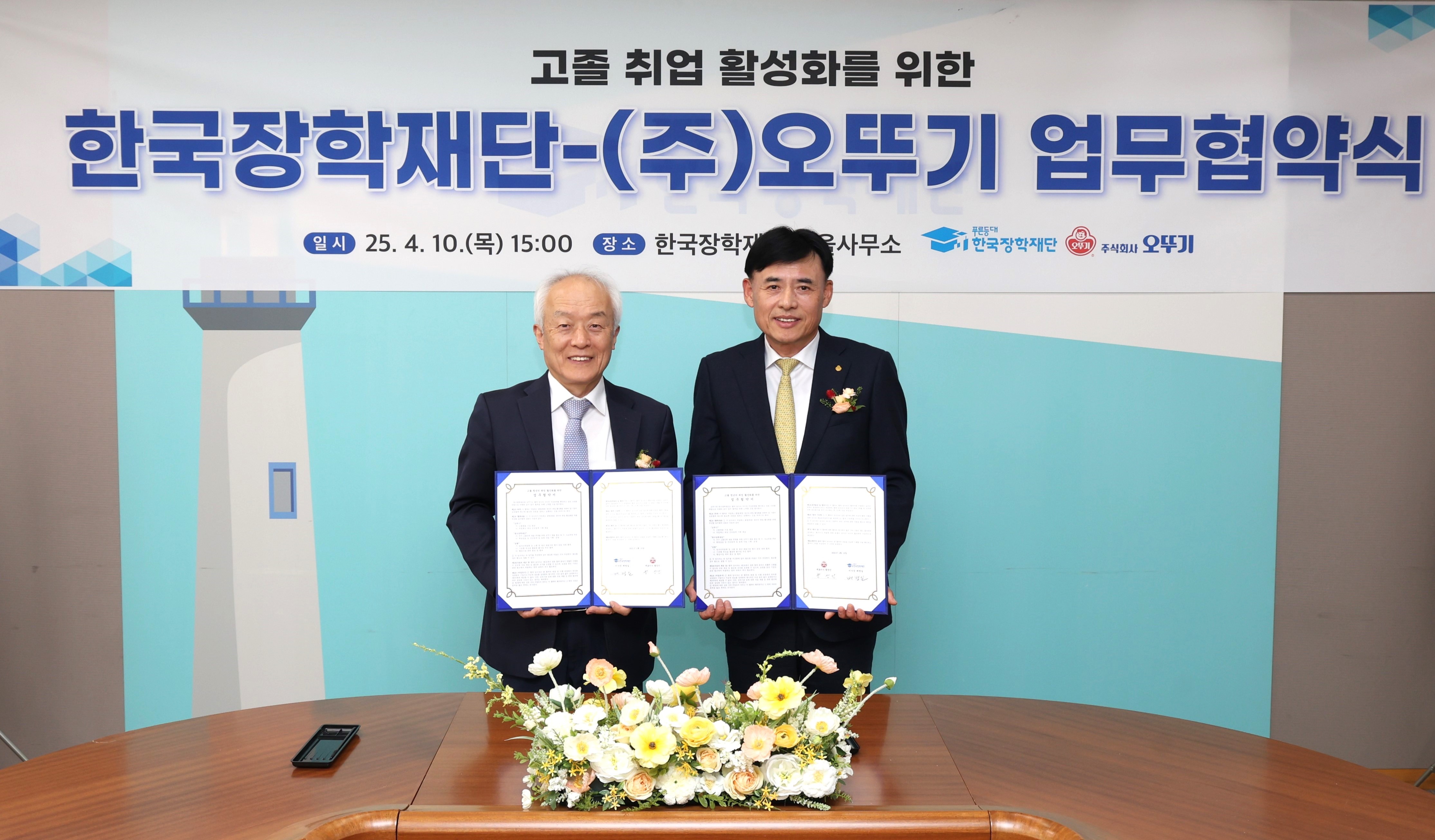 한국장학재단과 오뚜기 황성만 대표이사 협약식