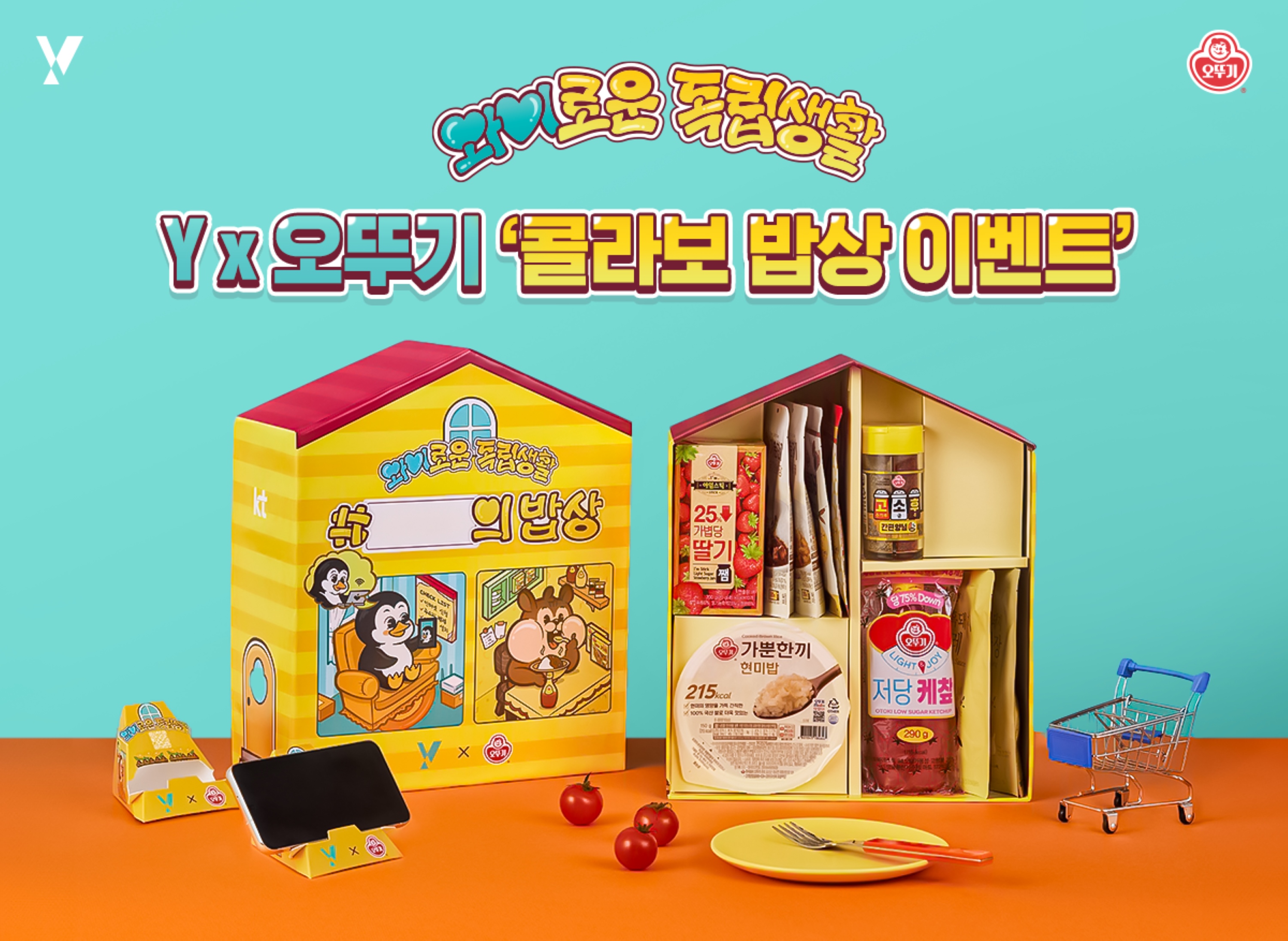 오뚜기 와이로운 독립생활 이벤트