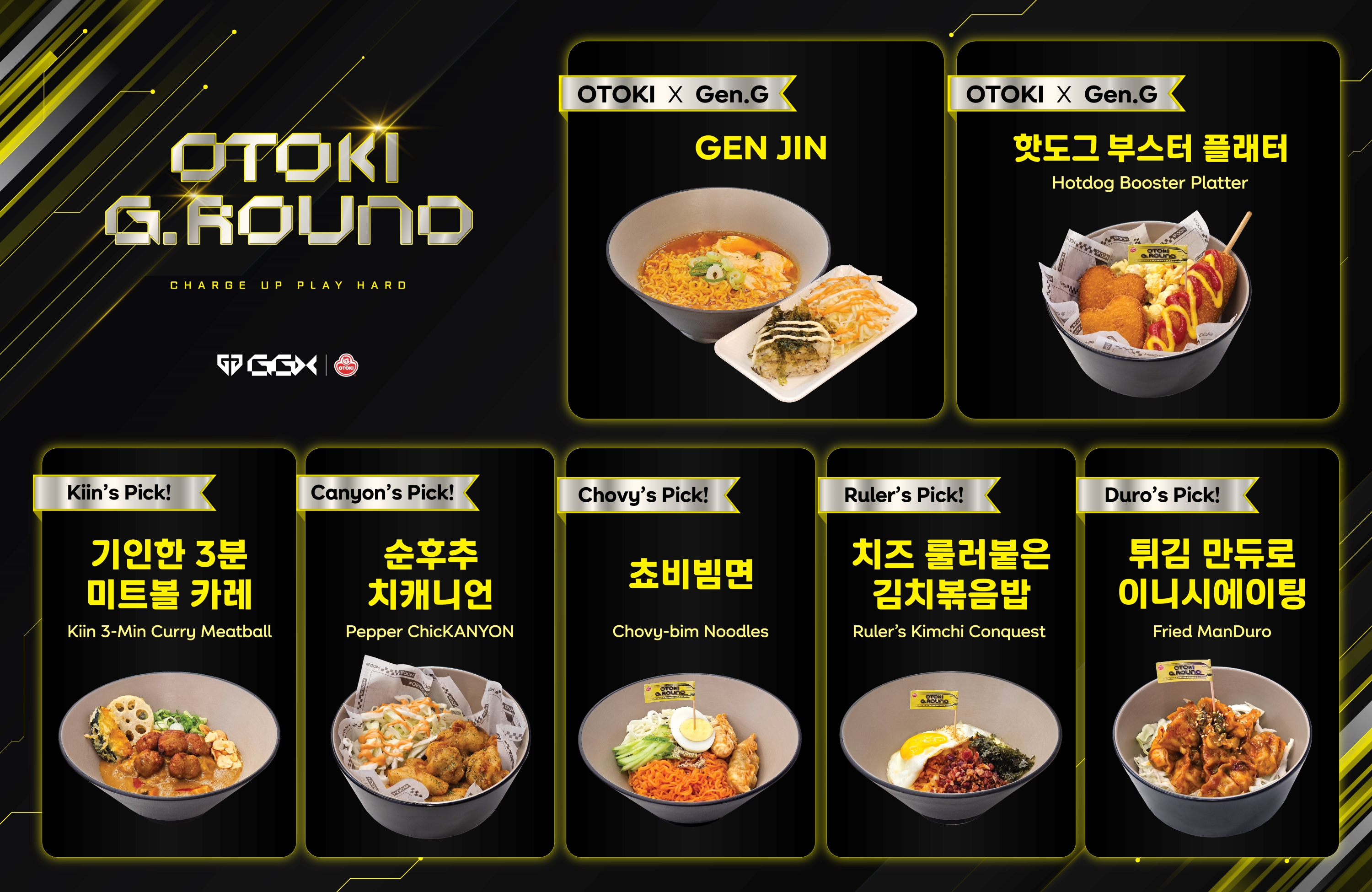 오뚜기X젠지 ‘OTOKI G.ROUND’