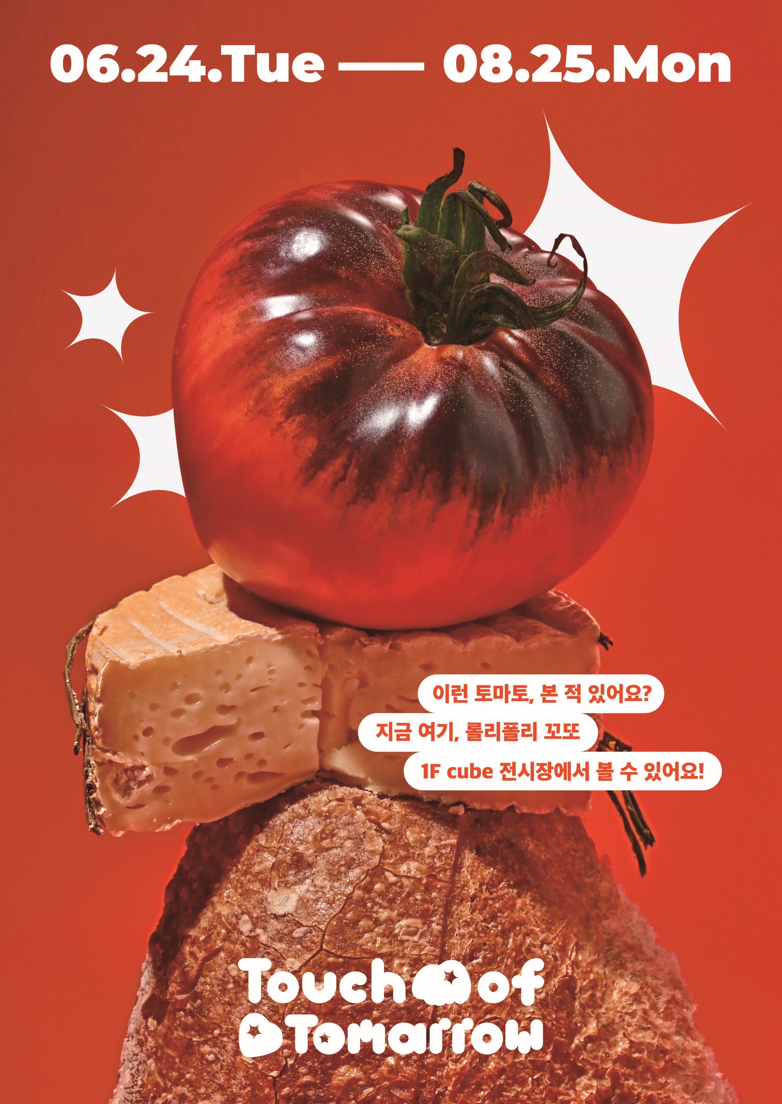 오뚜기X그래도팜
