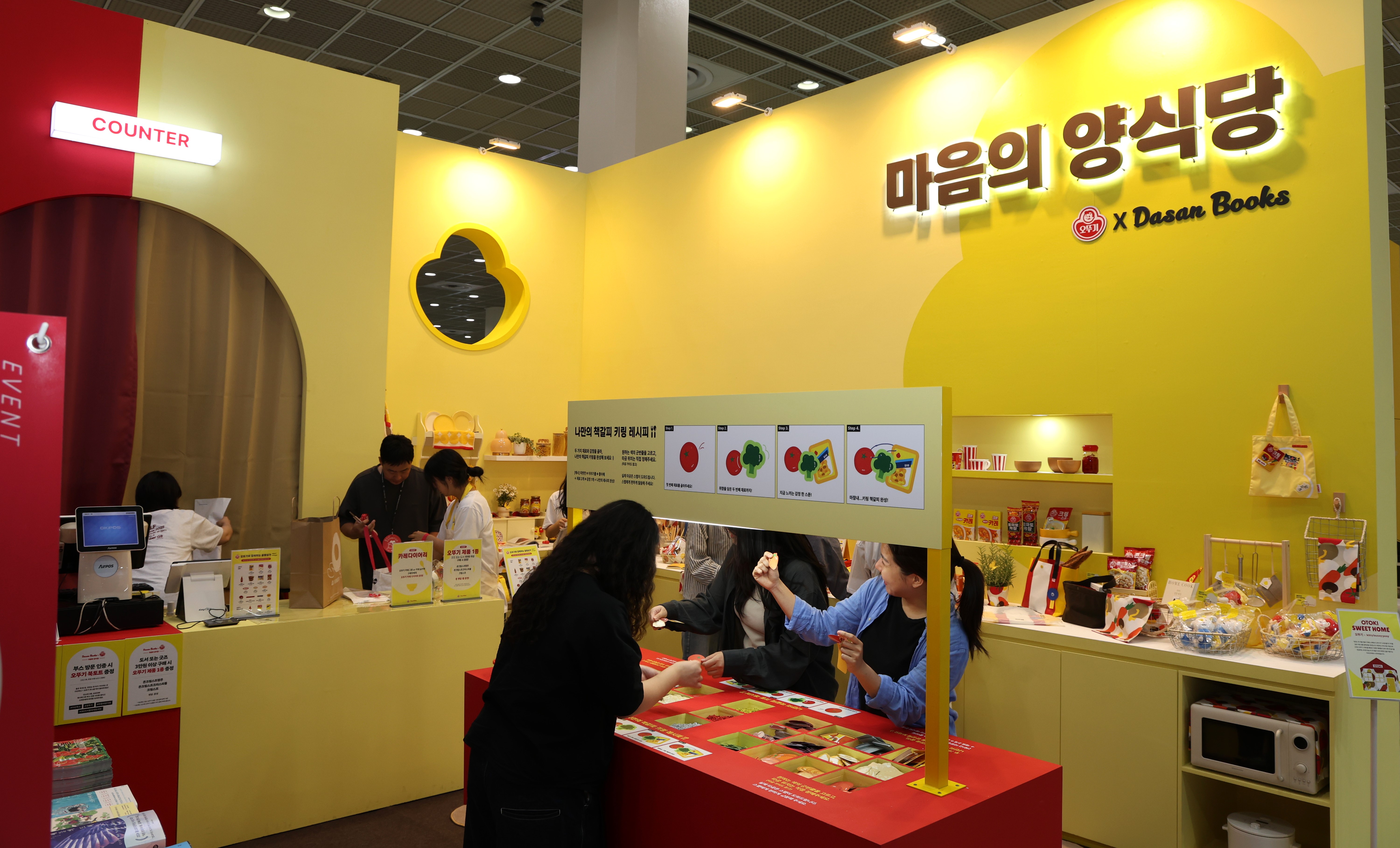 오뚜기X다산북스' 마음의양식당'