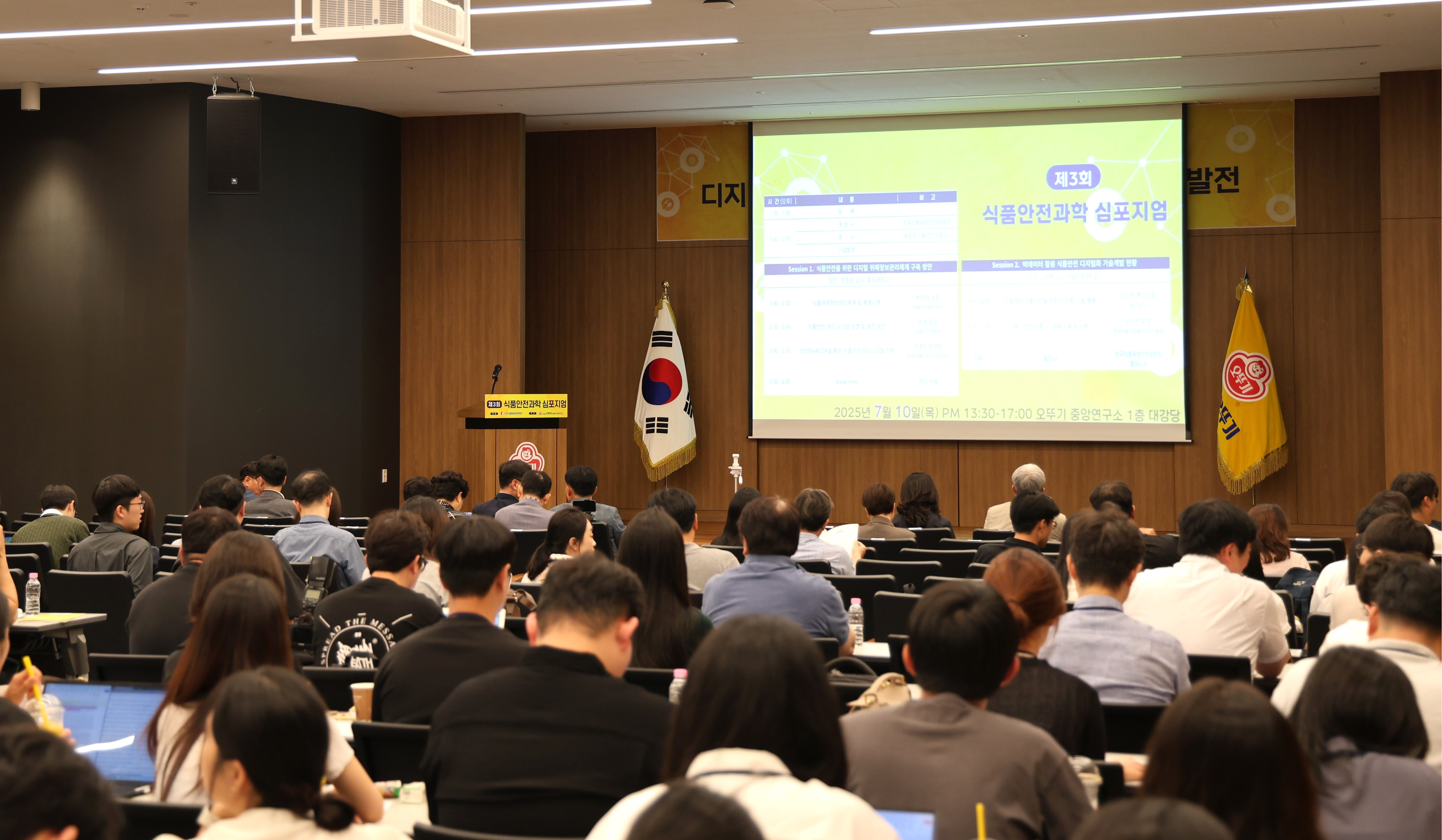 제3회 식품안전과학 심포지엄 전경