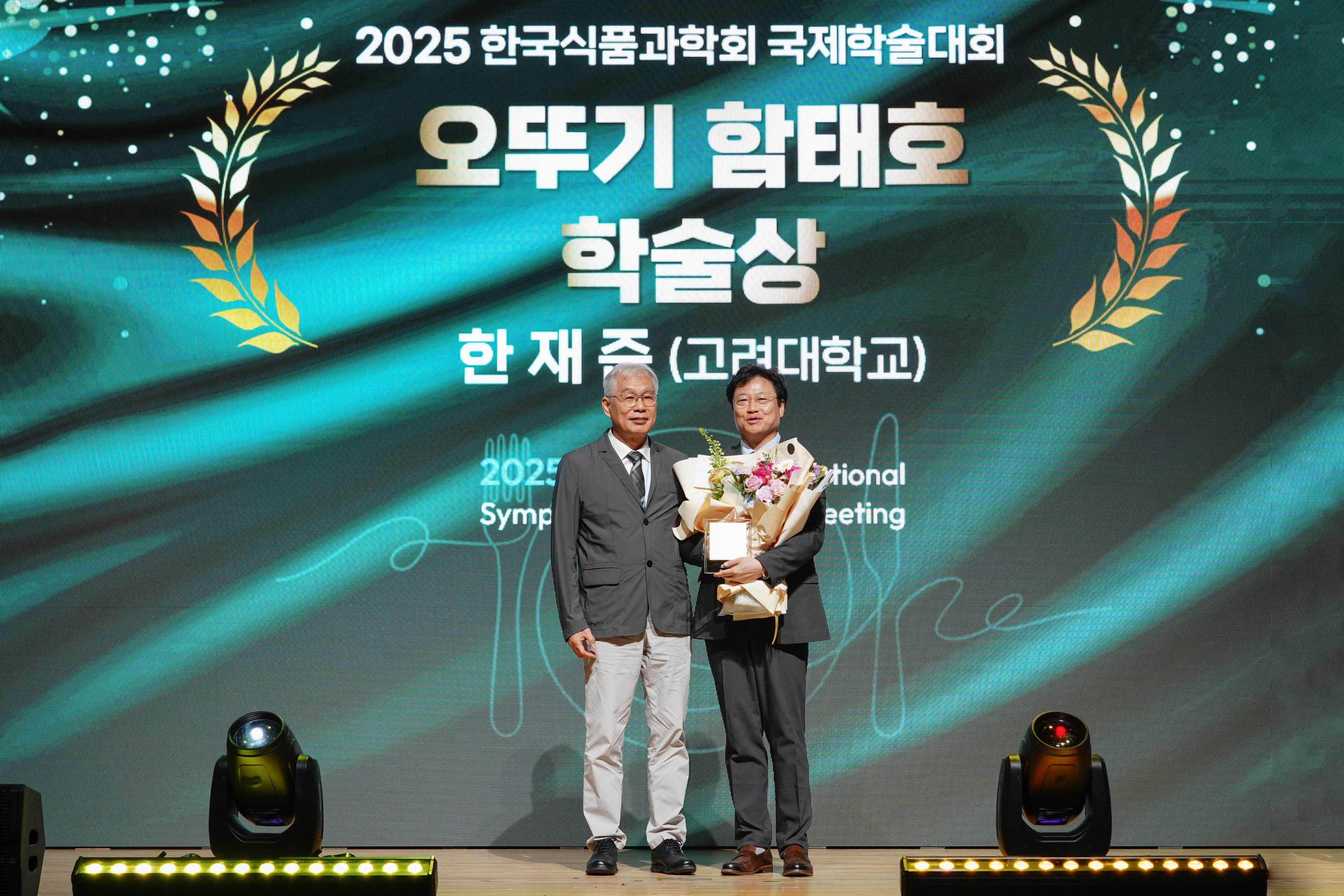 오뚜구 함태호 학술상 수상