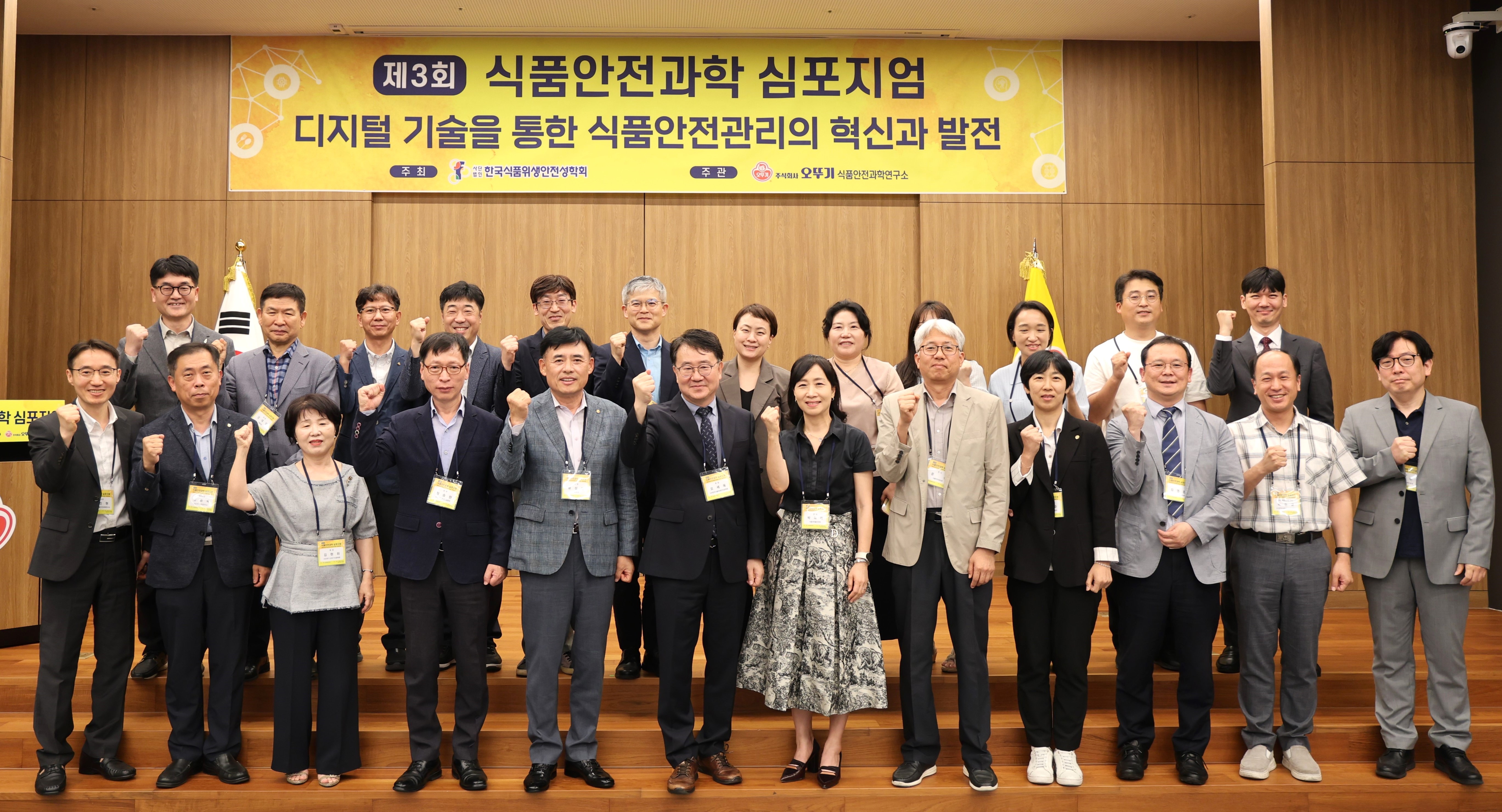 제3회 식품안전과학 심포지엄 전경