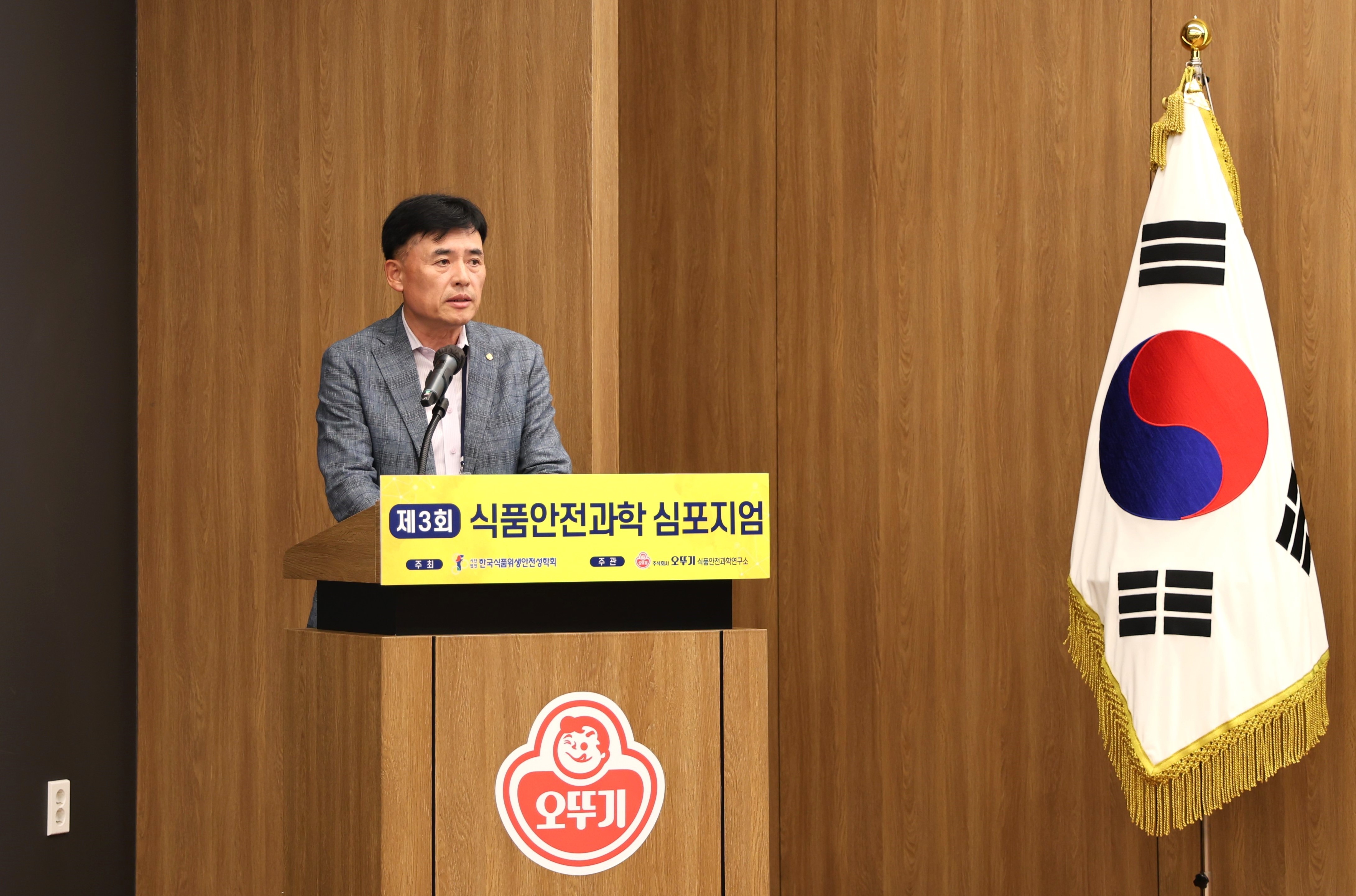제3회 식품안전과학 심포지엄