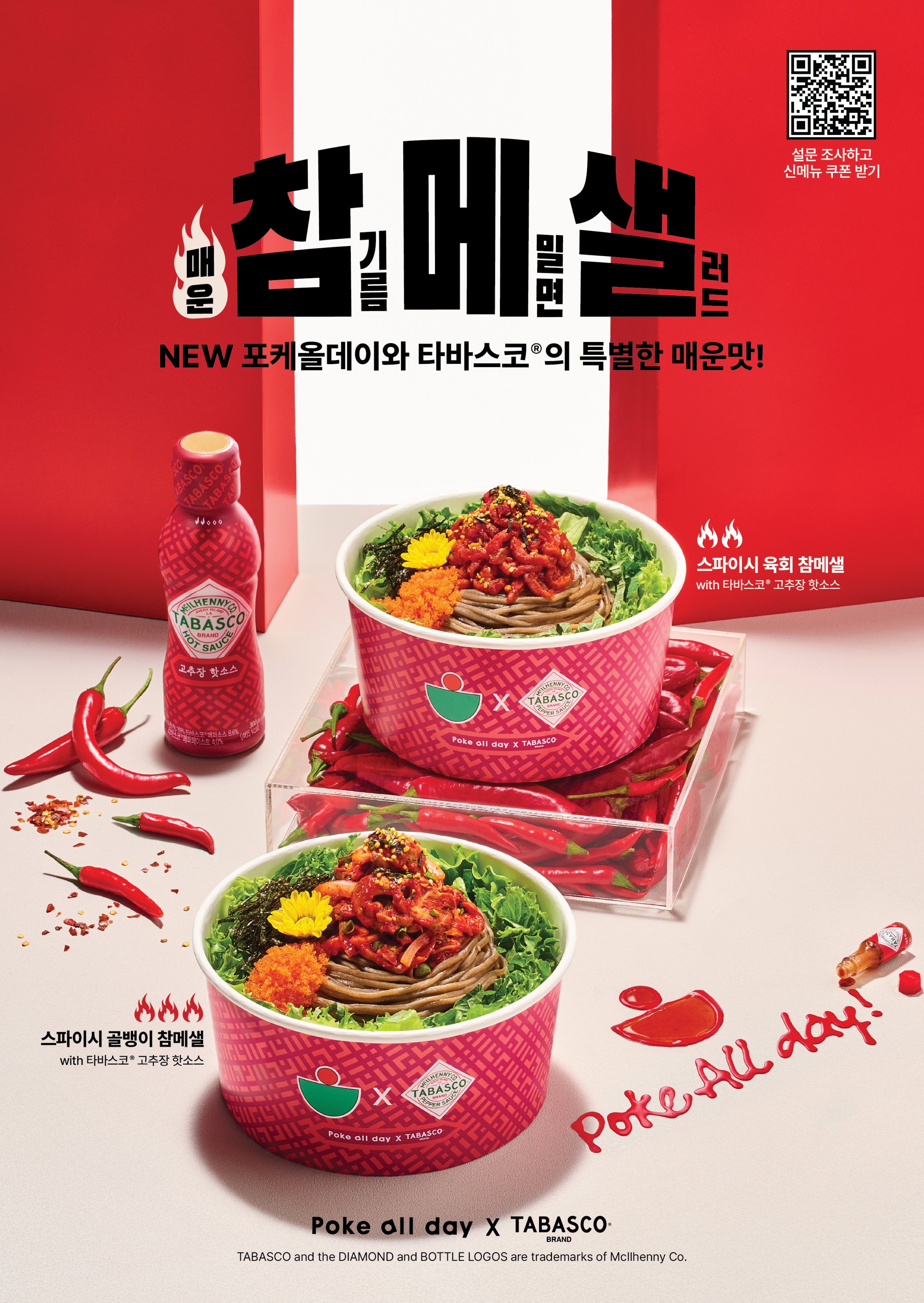 오뚜기 타바스코®X포케올데이 협업 비주얼 포스터 