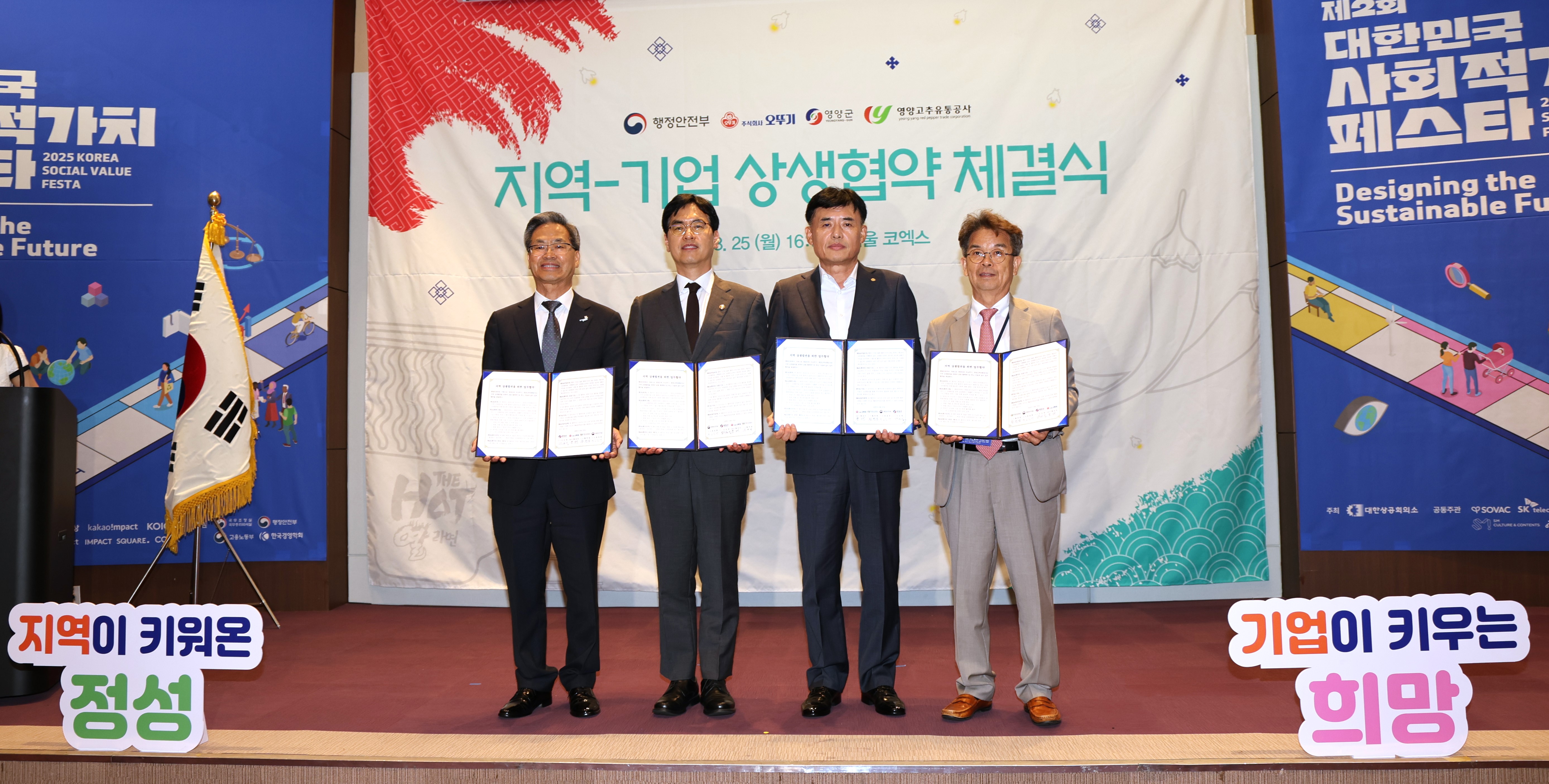 지역-기업 상생협력 업무협약식