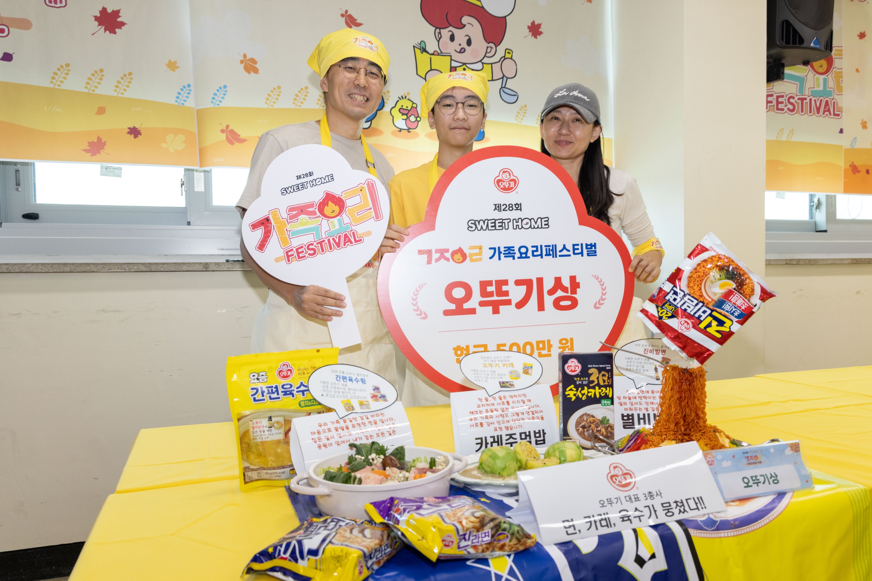 제28회 오뚜기 스위트홈 가족요리 페스티벌 오뚜기상
