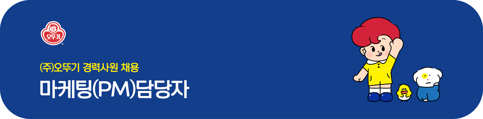 (주)오뚜기 신입/경력사원 채용 안전보건관리자