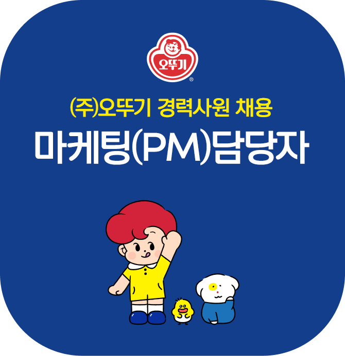 (주)오뚜기 신입/경력사원 채용 안전보건관리자