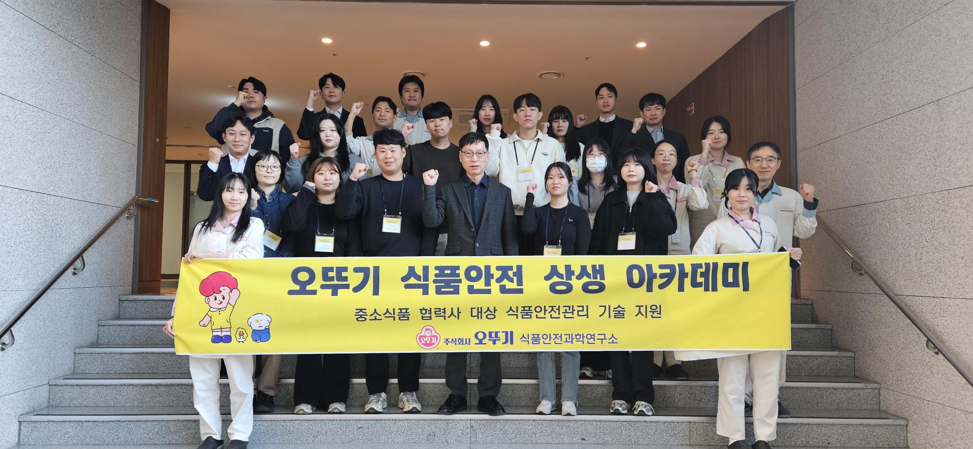 식품안전 상생아카데미