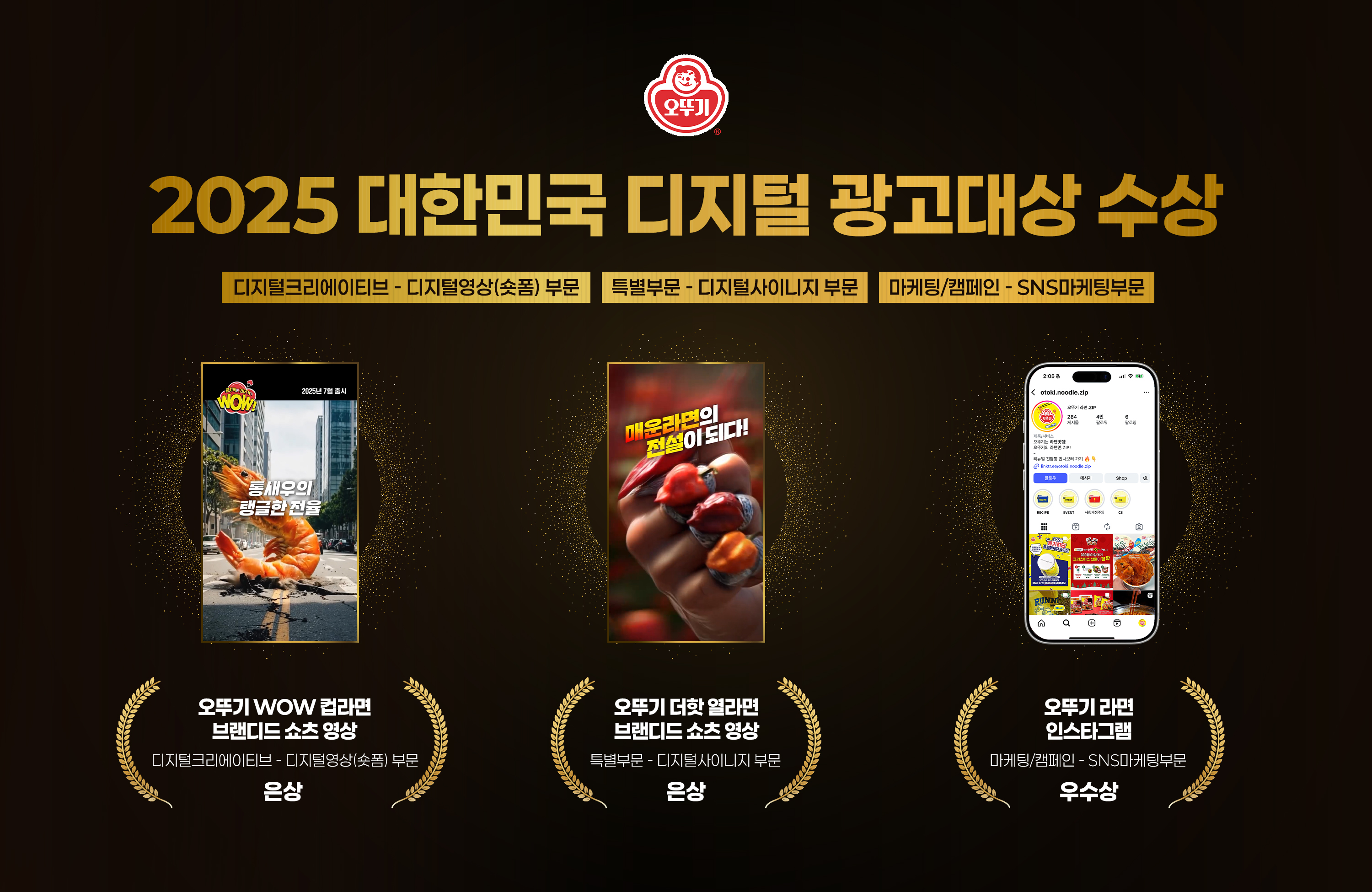 2025대한민국디지털광고대상