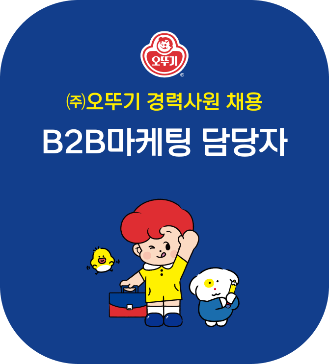 (주)오뚜기 신입/경력사원 채용 안전보건관리자