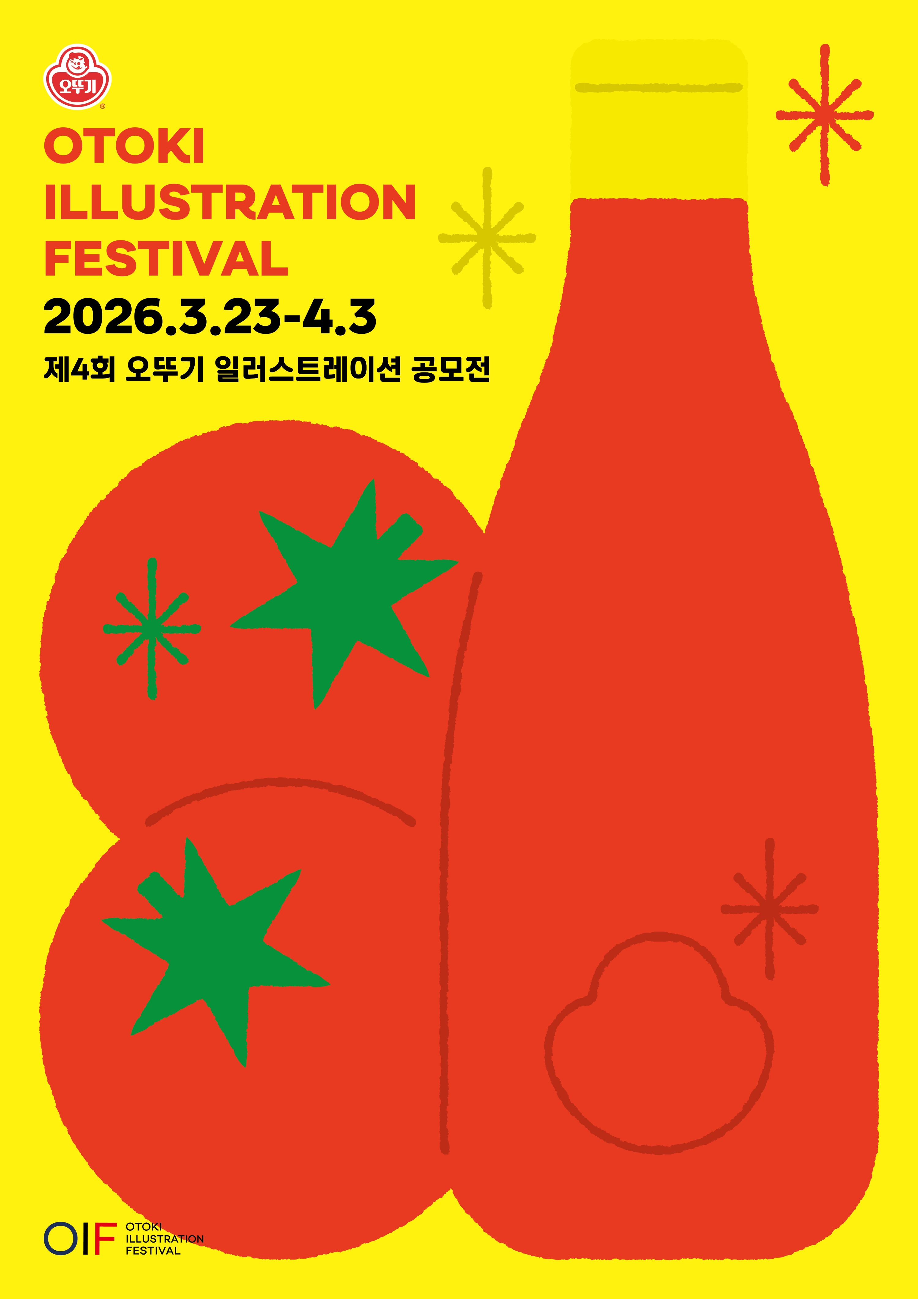 제4회 오뚜기 일러스트레이션 공모전 (OIF)포스터 