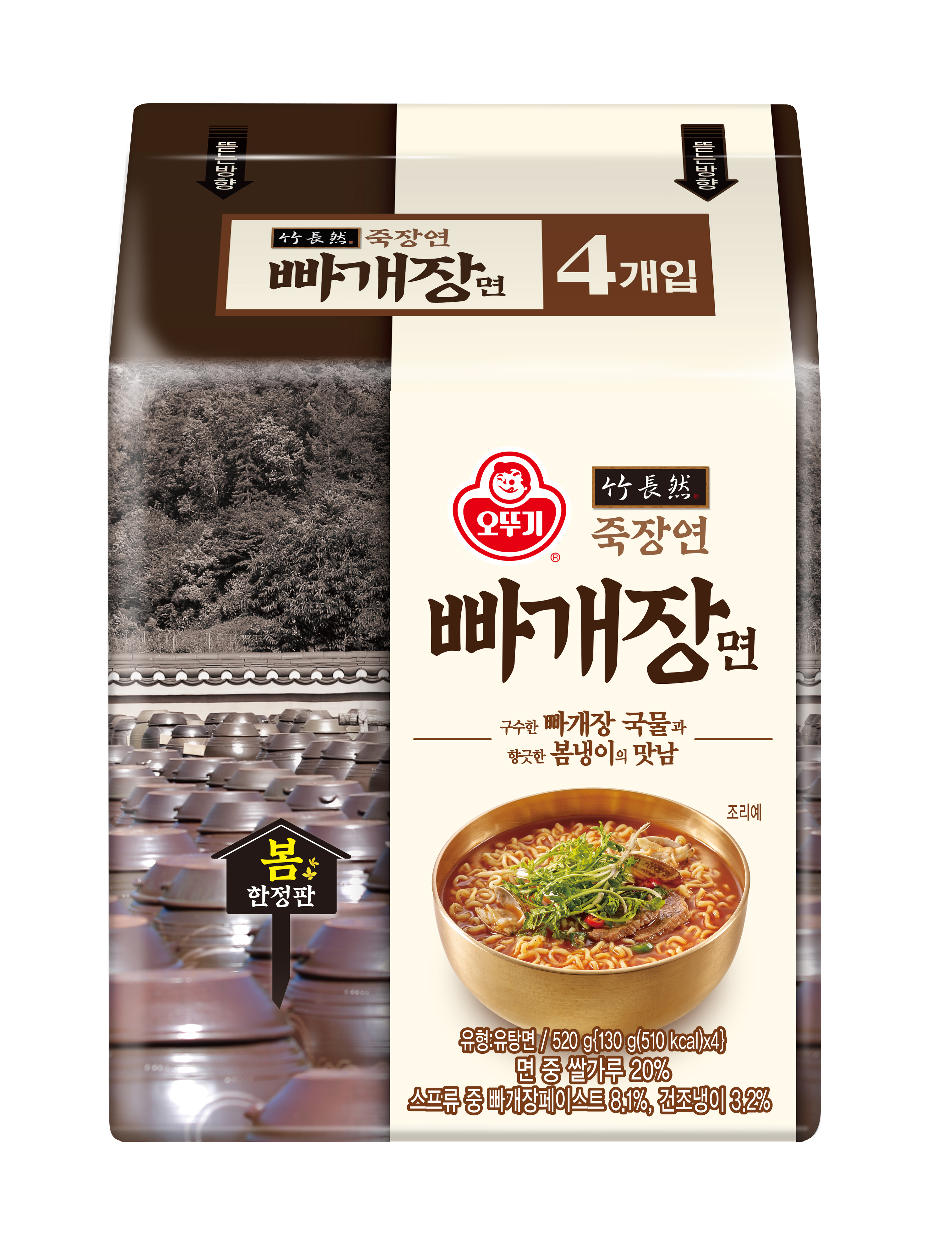 오뚜기 죽장연 빠개장면