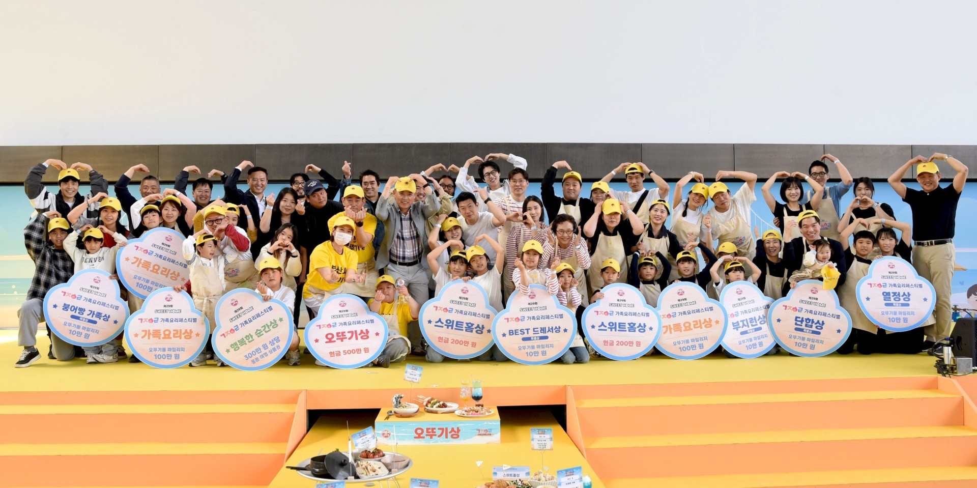 제29회 스위트홈 가족요리페스티벌