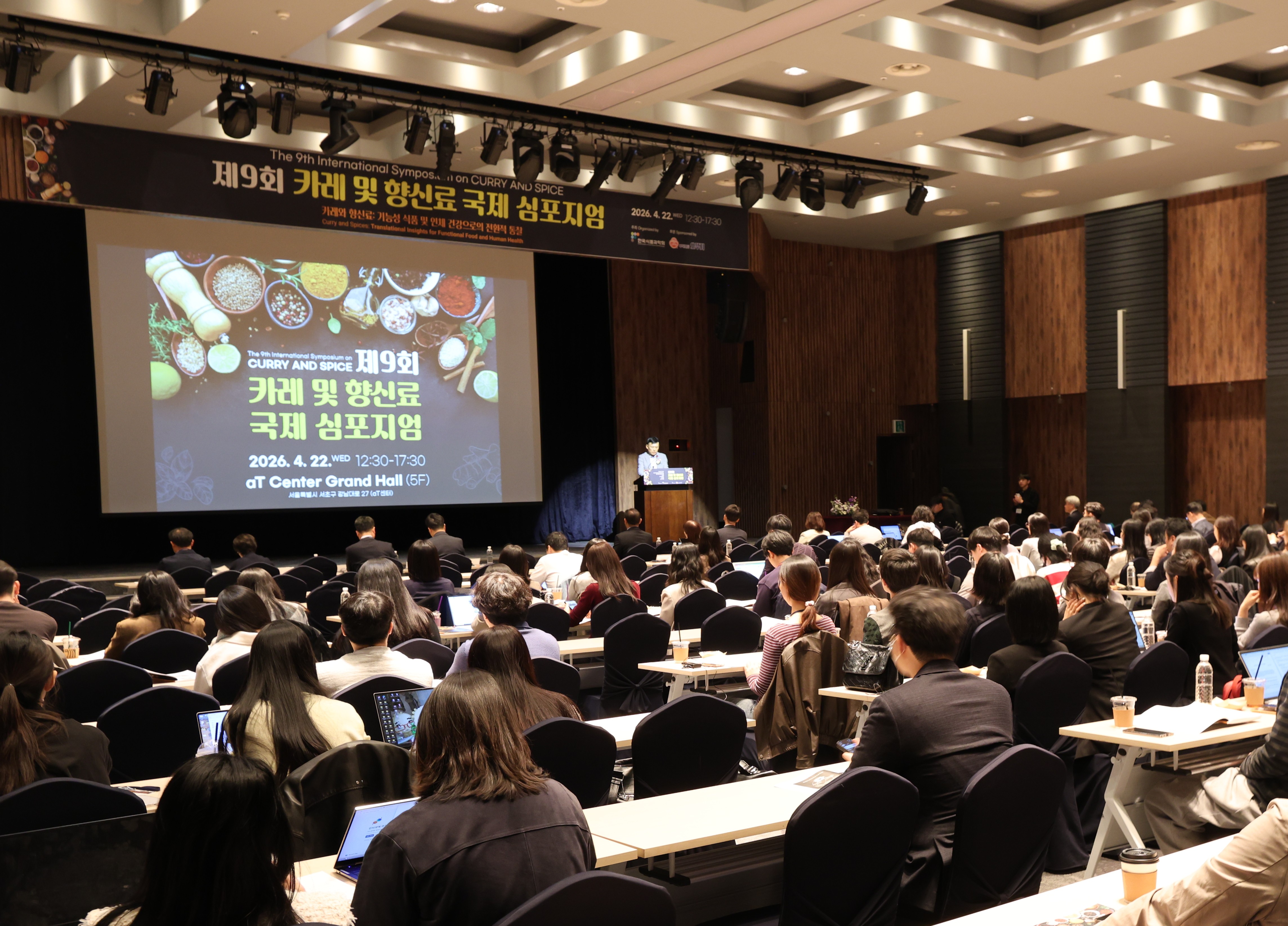 제9회 카레.향신료 심포지엄 