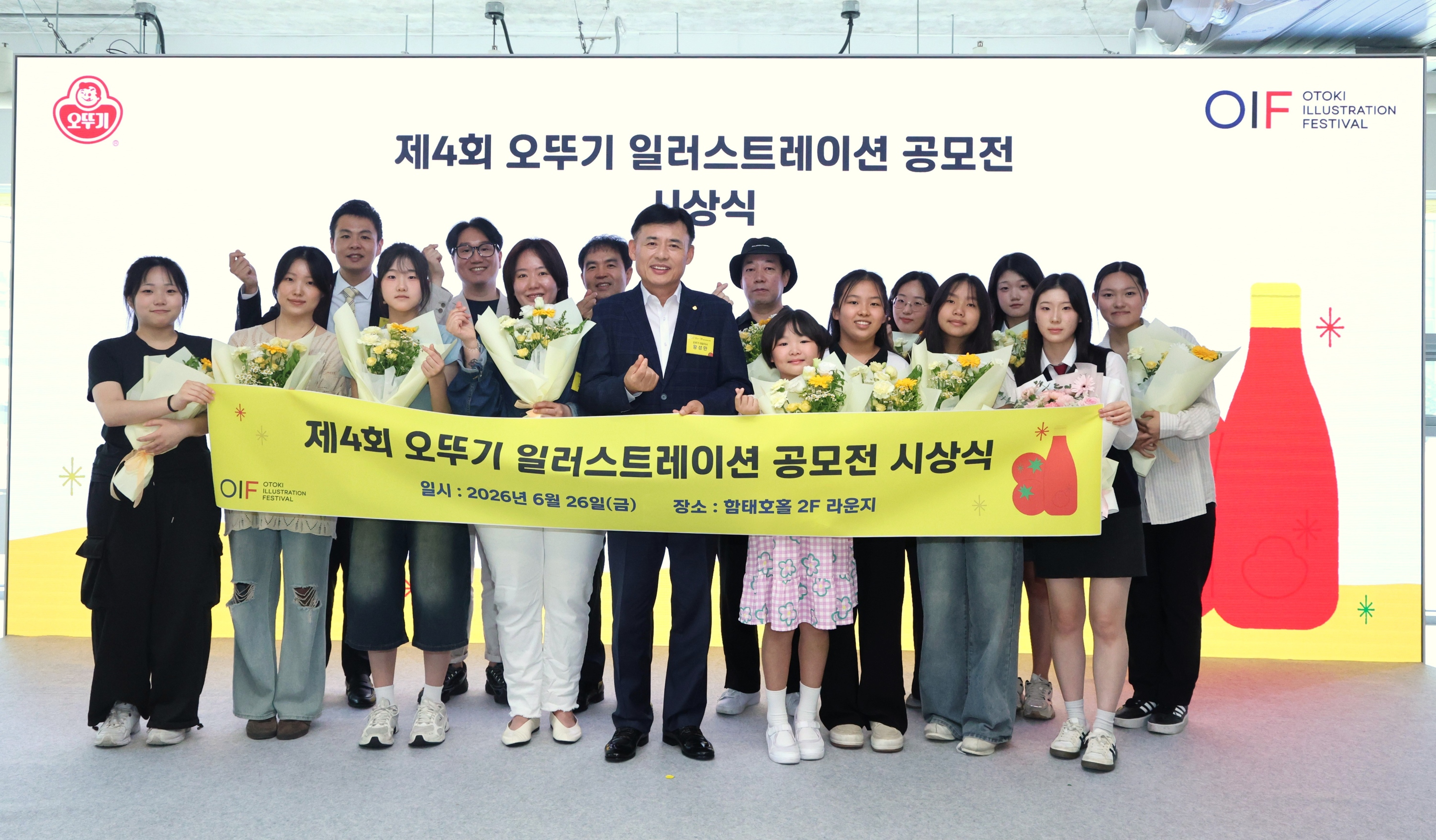 ㈜오뚜기 황성만 대표이사와 제4회 오뚜기 일러스트레이션 공모전 (OIF) 수상자들의 기념촬영