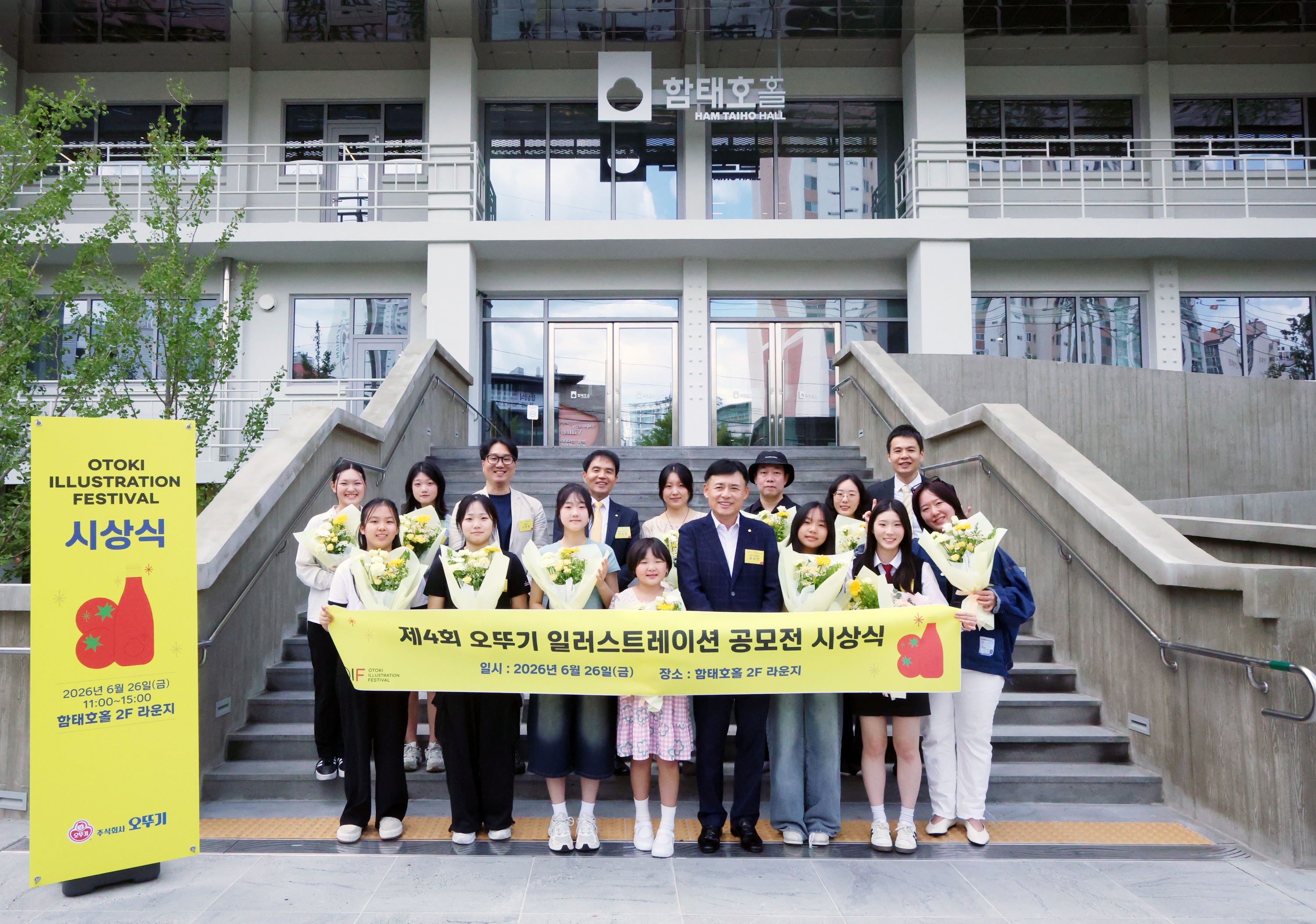 ㈜오뚜기 황성만 대표이사와 제4회 오뚜기 일러스트레이션 공모전 (OIF) 수상자들의 기념촬영