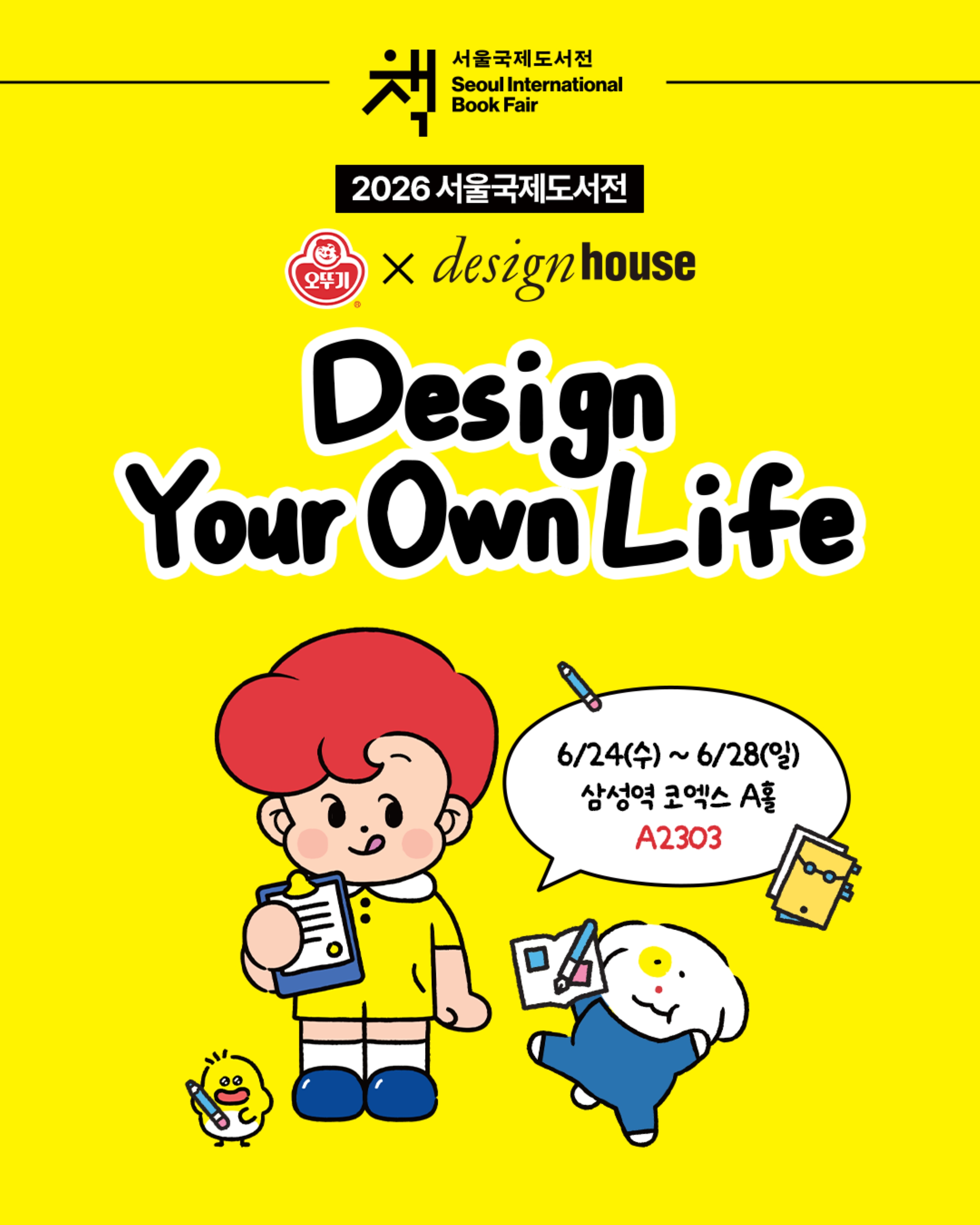 오뚜기 2026 서울국제도서전 ‘Design Your Own Life’ 전시 포스터 이미지