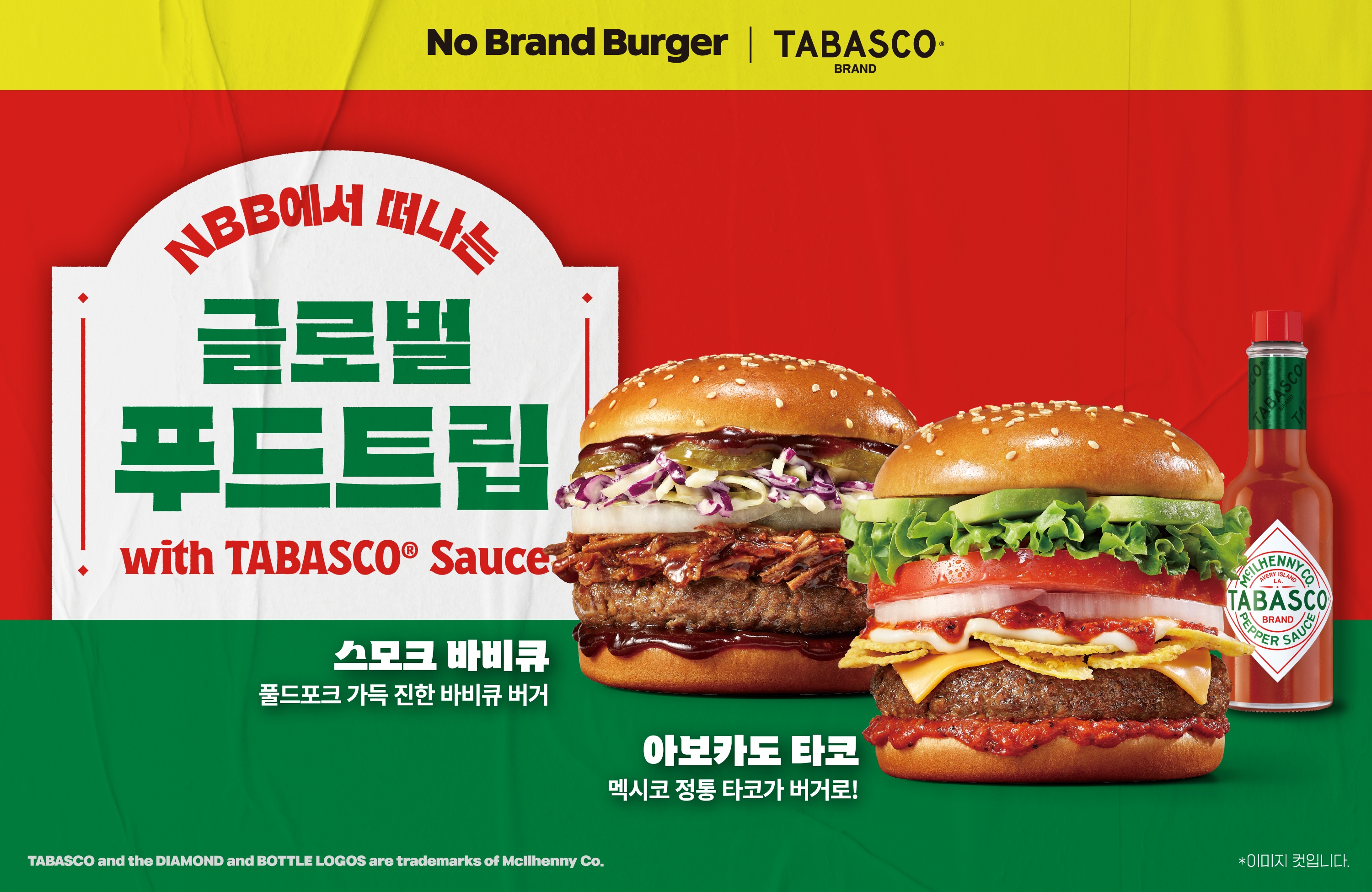 오뚜기 타바스코X노브랜드 버거 협업 포스터