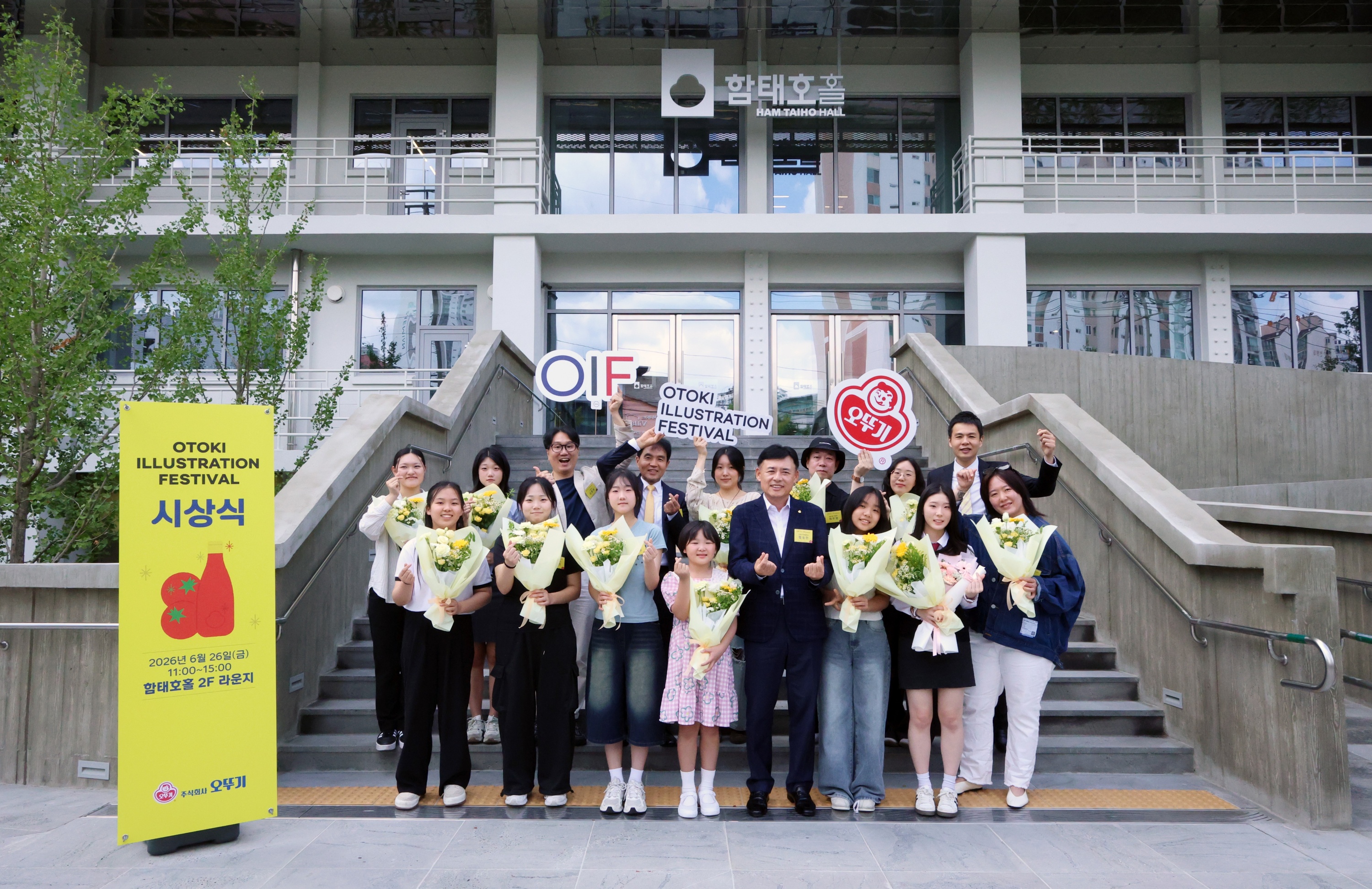 ㈜오뚜기 황성만 대표이사와 제4회 오뚜기 일러스트레이션 공모전 (OIF) 수상자들의 기념촬영