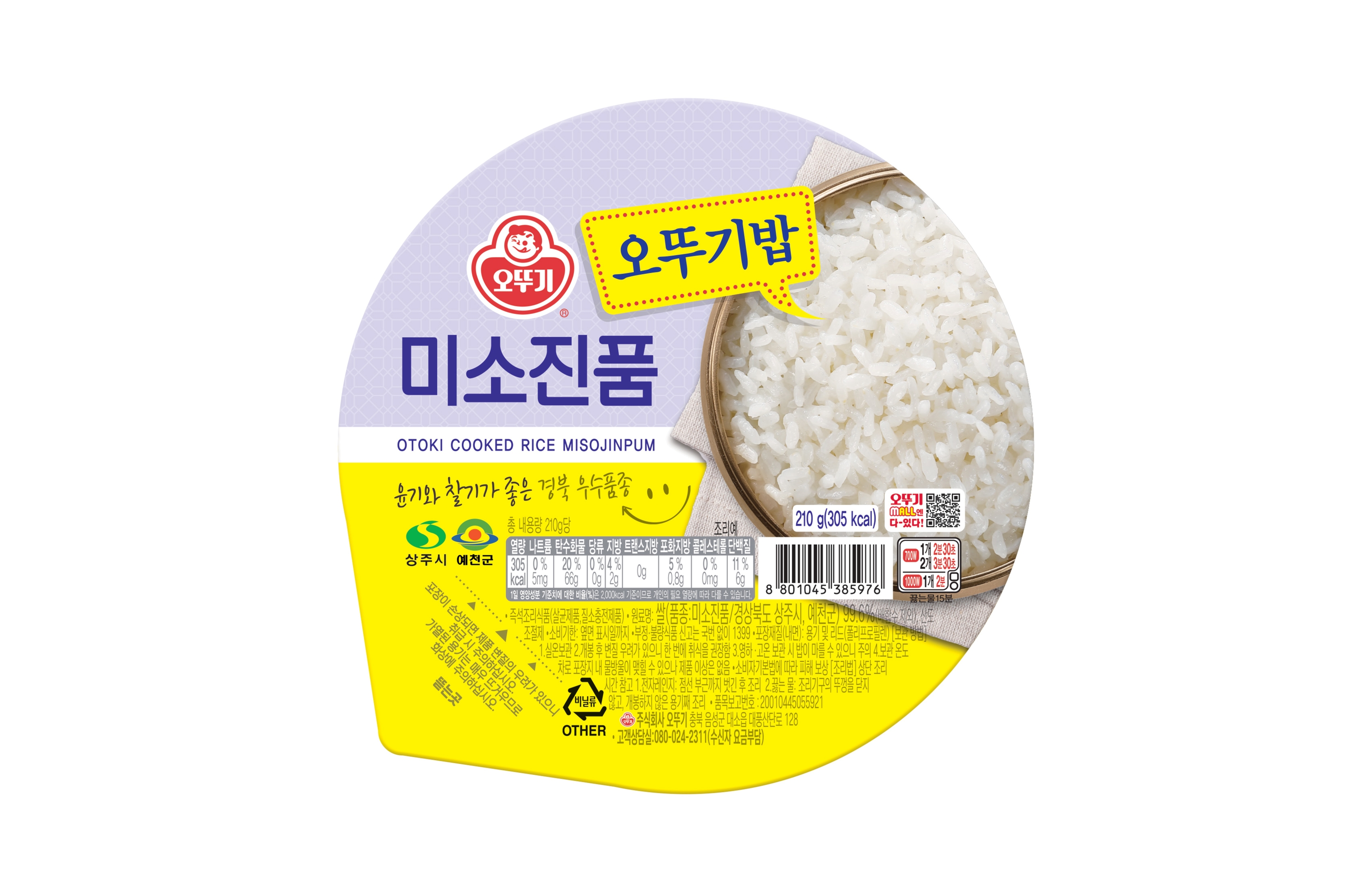 오뚜기 오뚜기밥 미소진품 