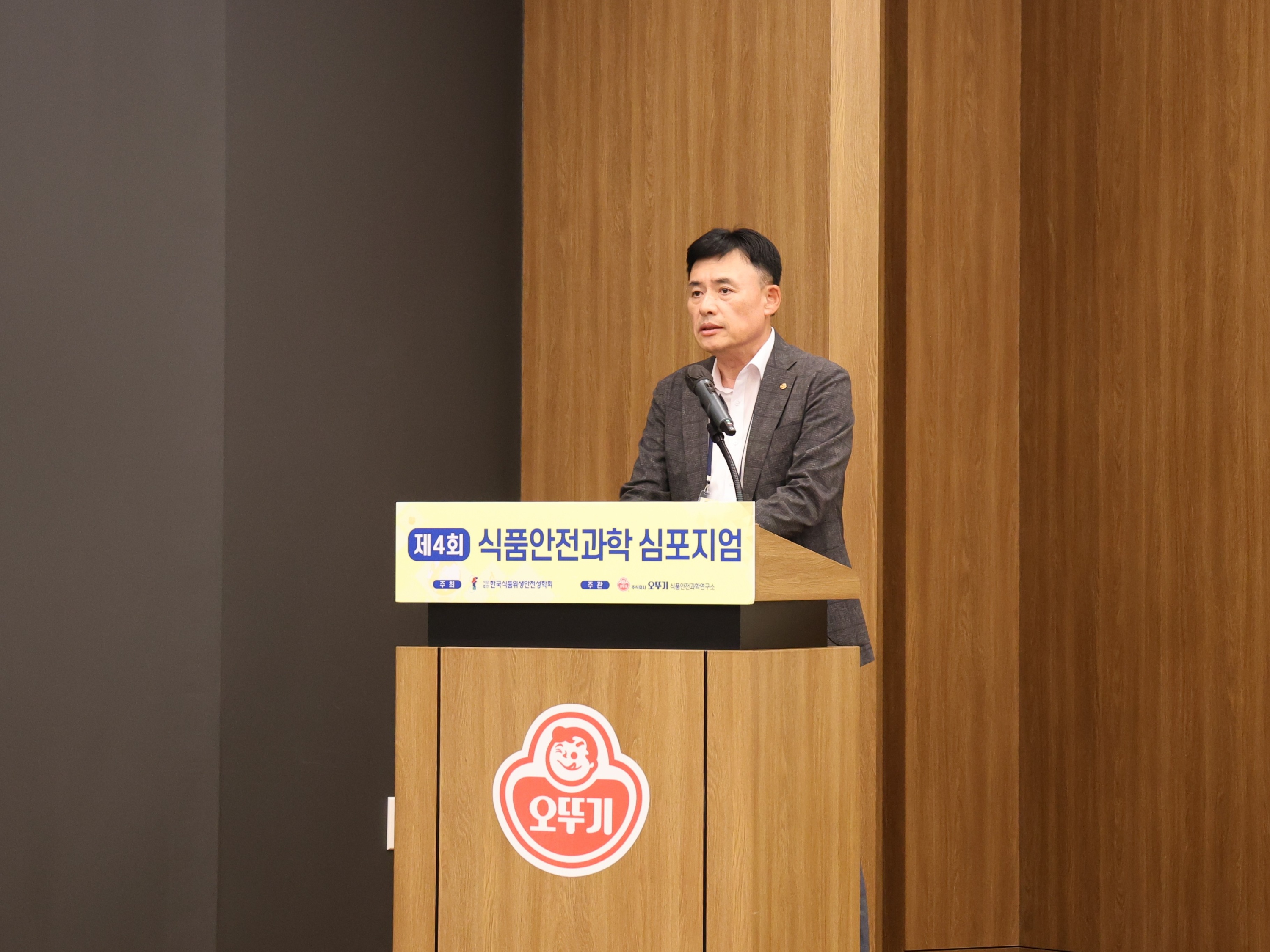 제4회 식품안저과학 심포지엄