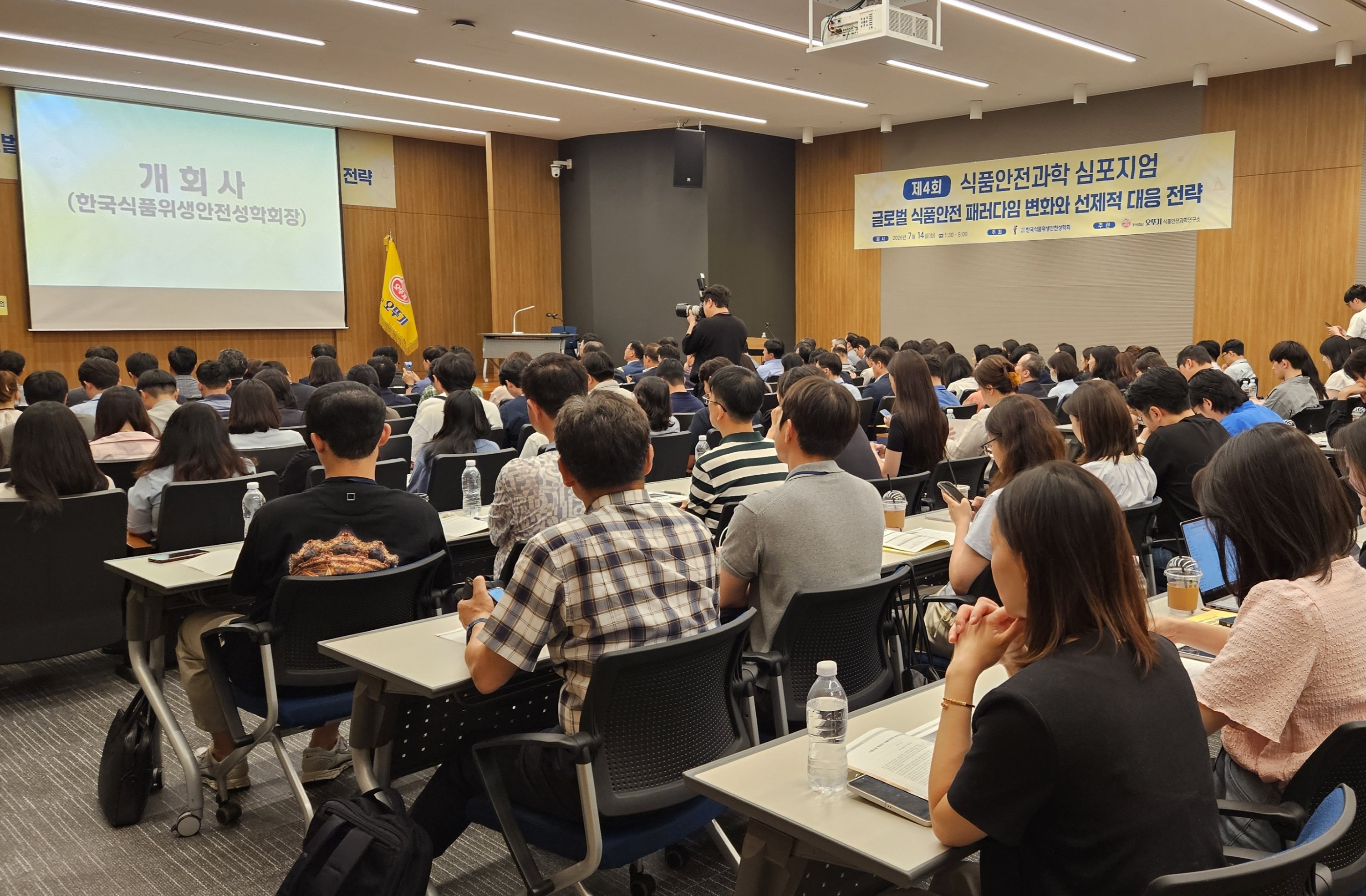 제4회 식품안전과학 심포지엄