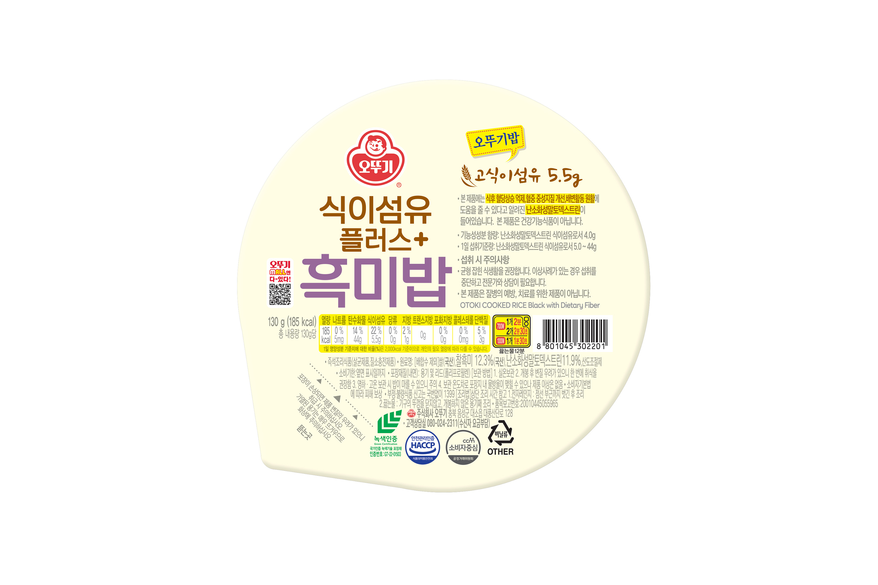 오뚜기 식이섬유 플러스 흑미밥