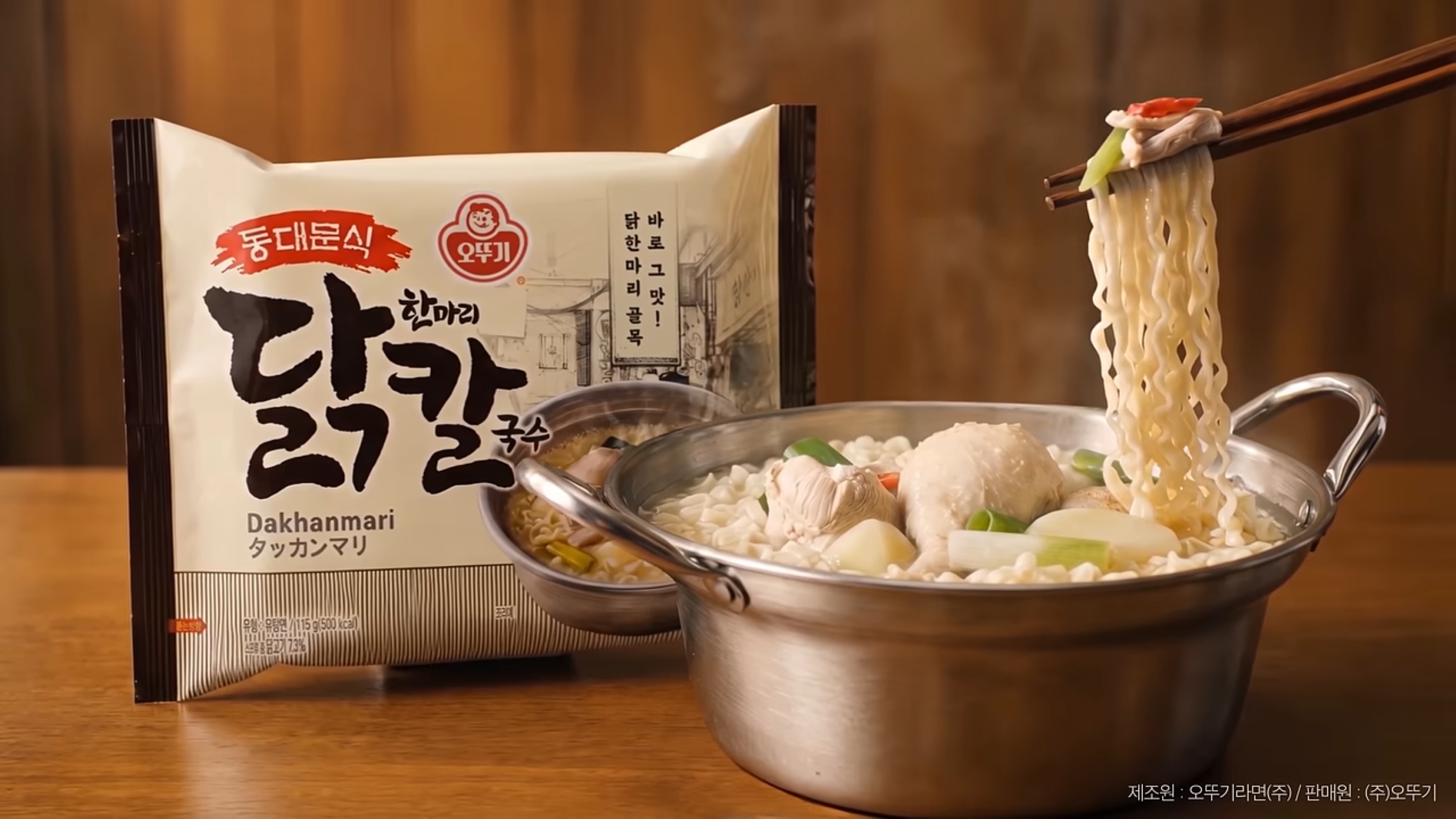 오뚜기 동대문닭한마리칼국수
