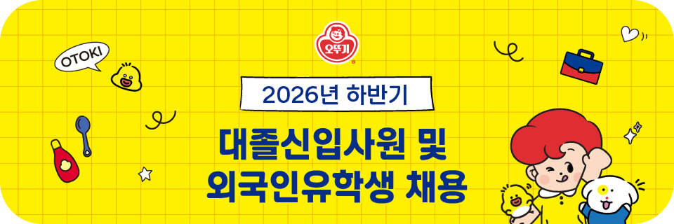 2026년 하반기 대졸신입사원 및 외국인 유학생 채용