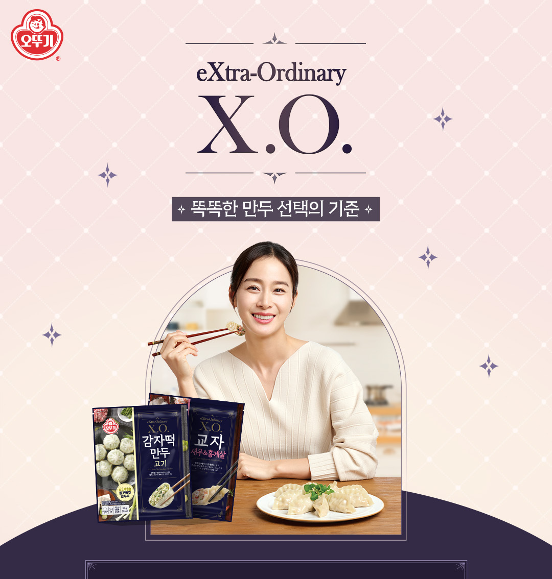 extra-ordinary X.O. 똑똑한 만두 선택의 기준