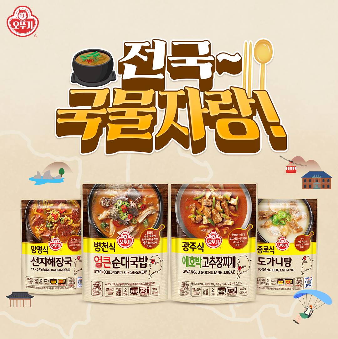전국~ 국물자랑!