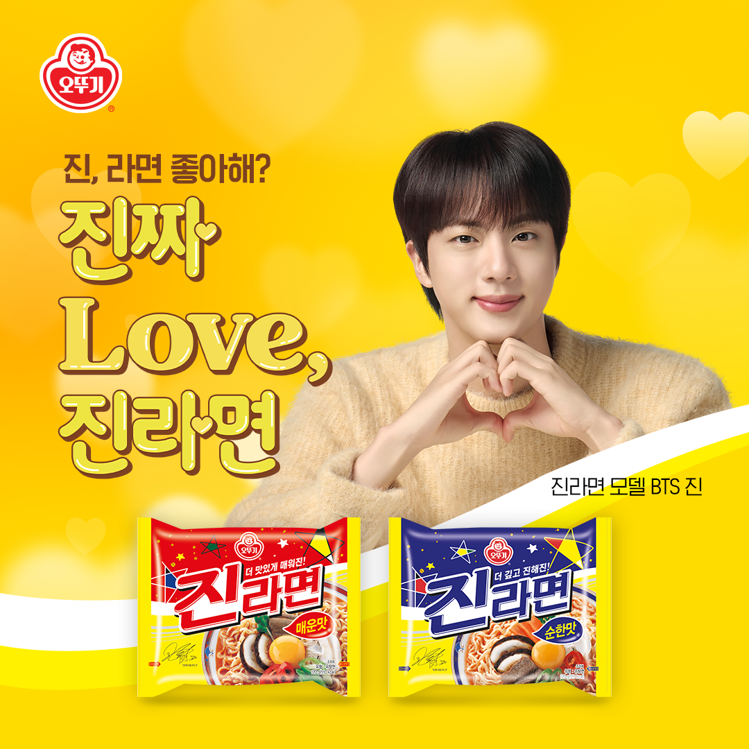 진, 라면 좋아해?
진짜 Love, 진라면
진라면 이벤트