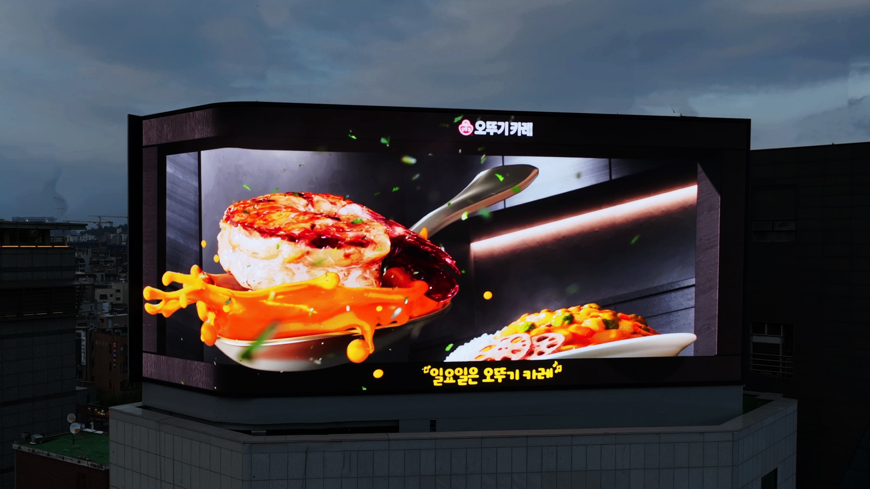 ㈜오뚜기, '제32회 올해의 광고상' 대상, 최우수상 수상