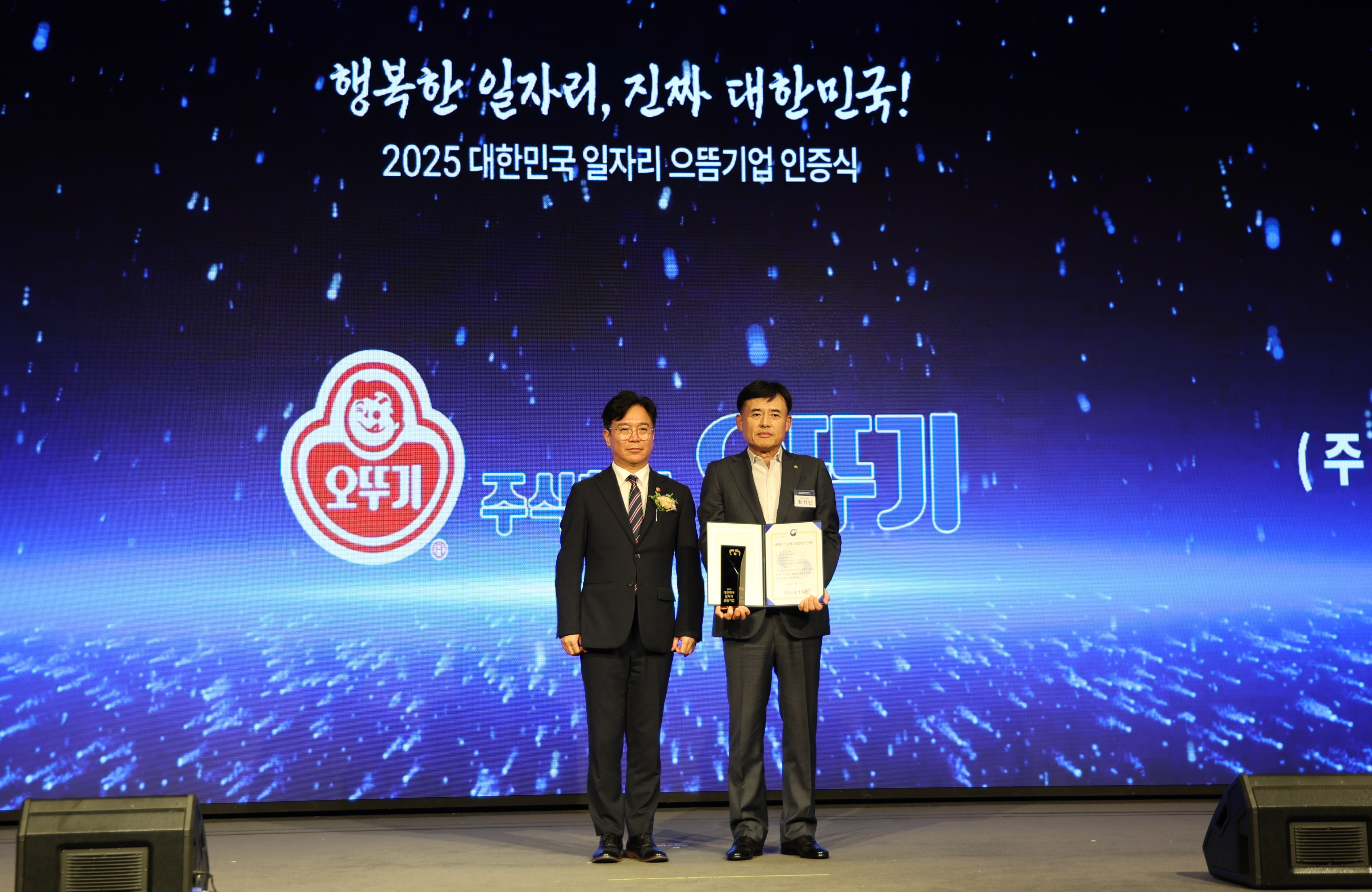 ㈜오뚜기, '2025년 대한민국 일자리 으뜸기업' 3년 연속 선정