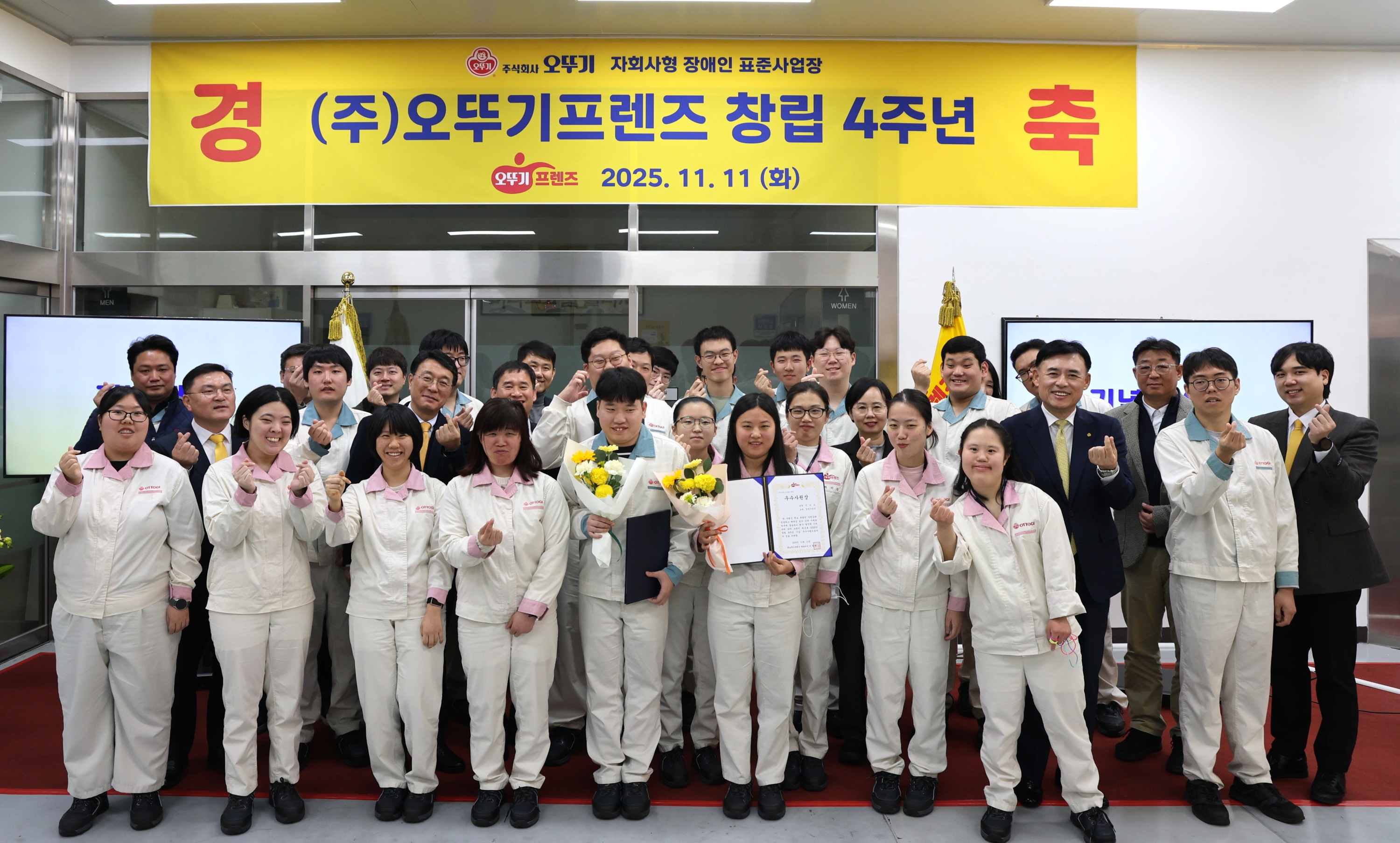 일이 자립이 되는 곳 ㈜오뚜기프렌즈, 창립 4주년 기념식 진행