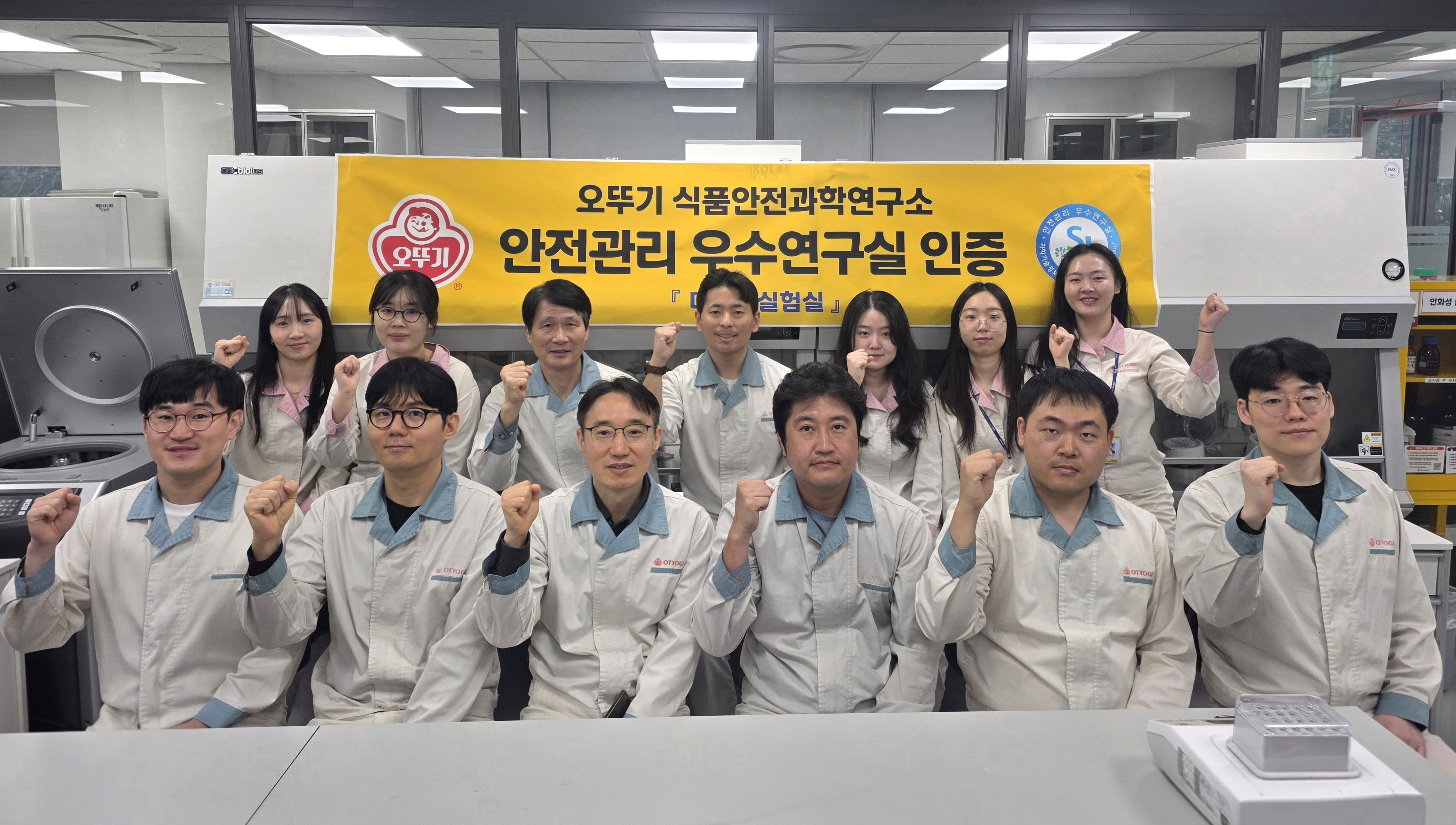 ㈜오뚜기 식품안전과학연구소, 안전관리 우수연구실 인증 획득