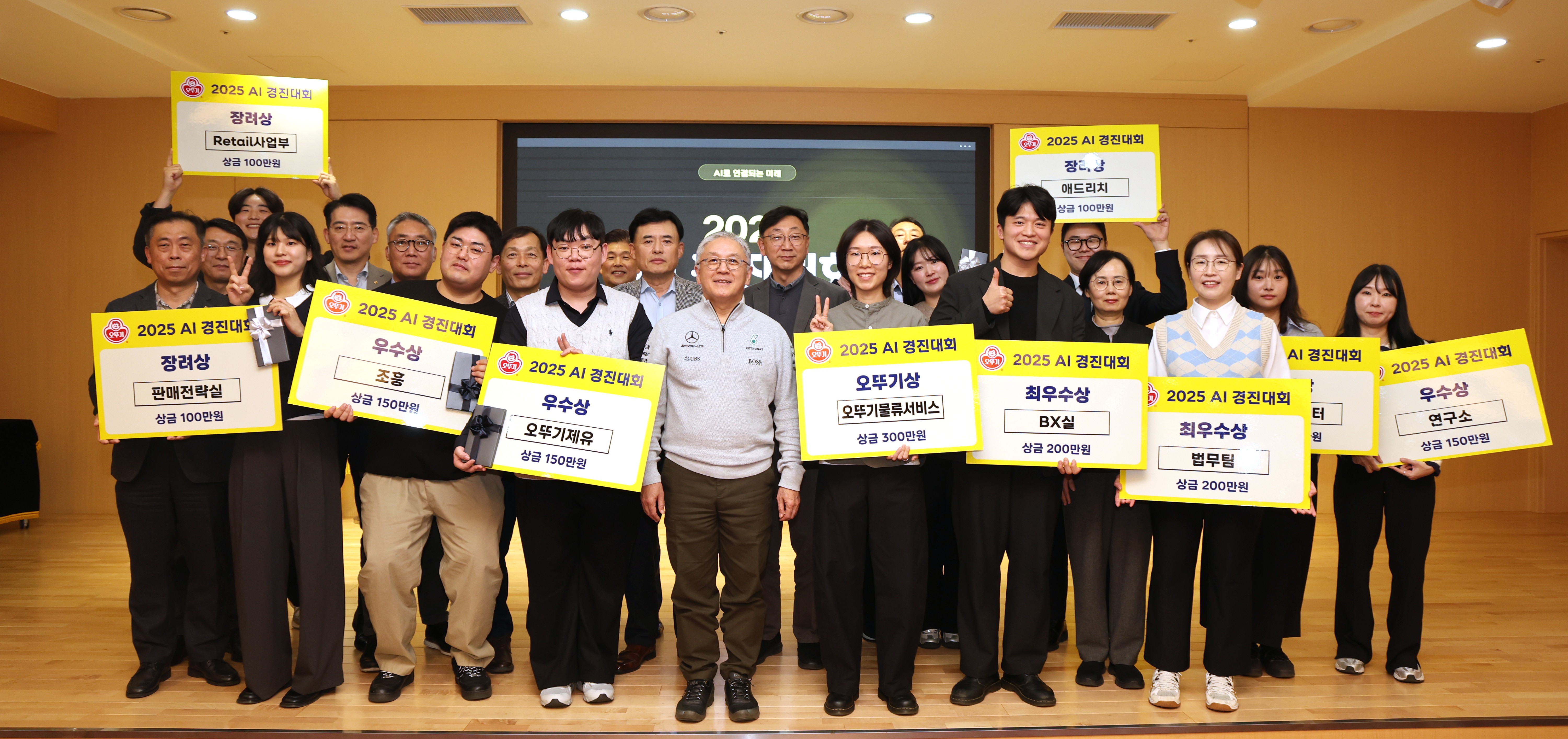 ㈜오뚜기 및 관계사, '2025 AI 경진대회' 성료