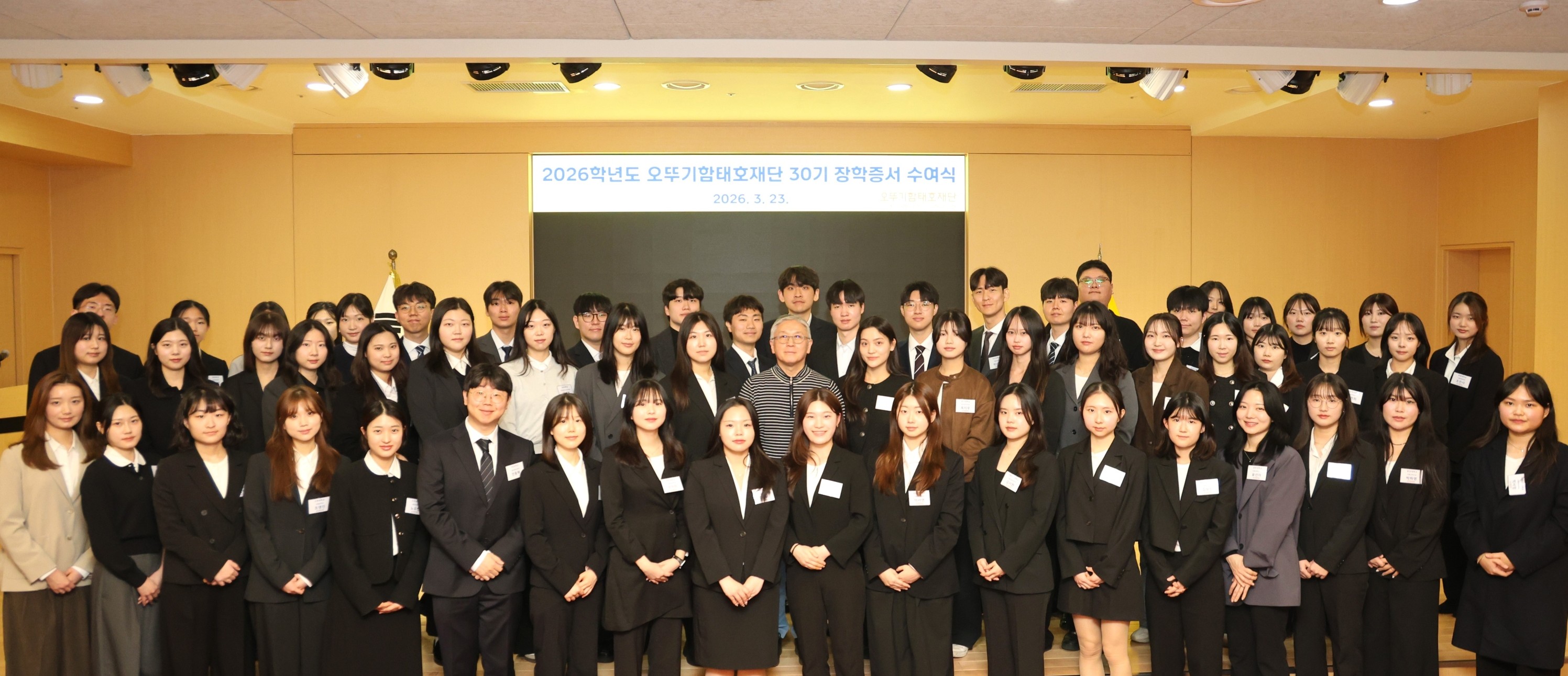 (재)오뚜기함태호재단, 제30회 오뚜기함태호재단 장학증서 수여식 개최