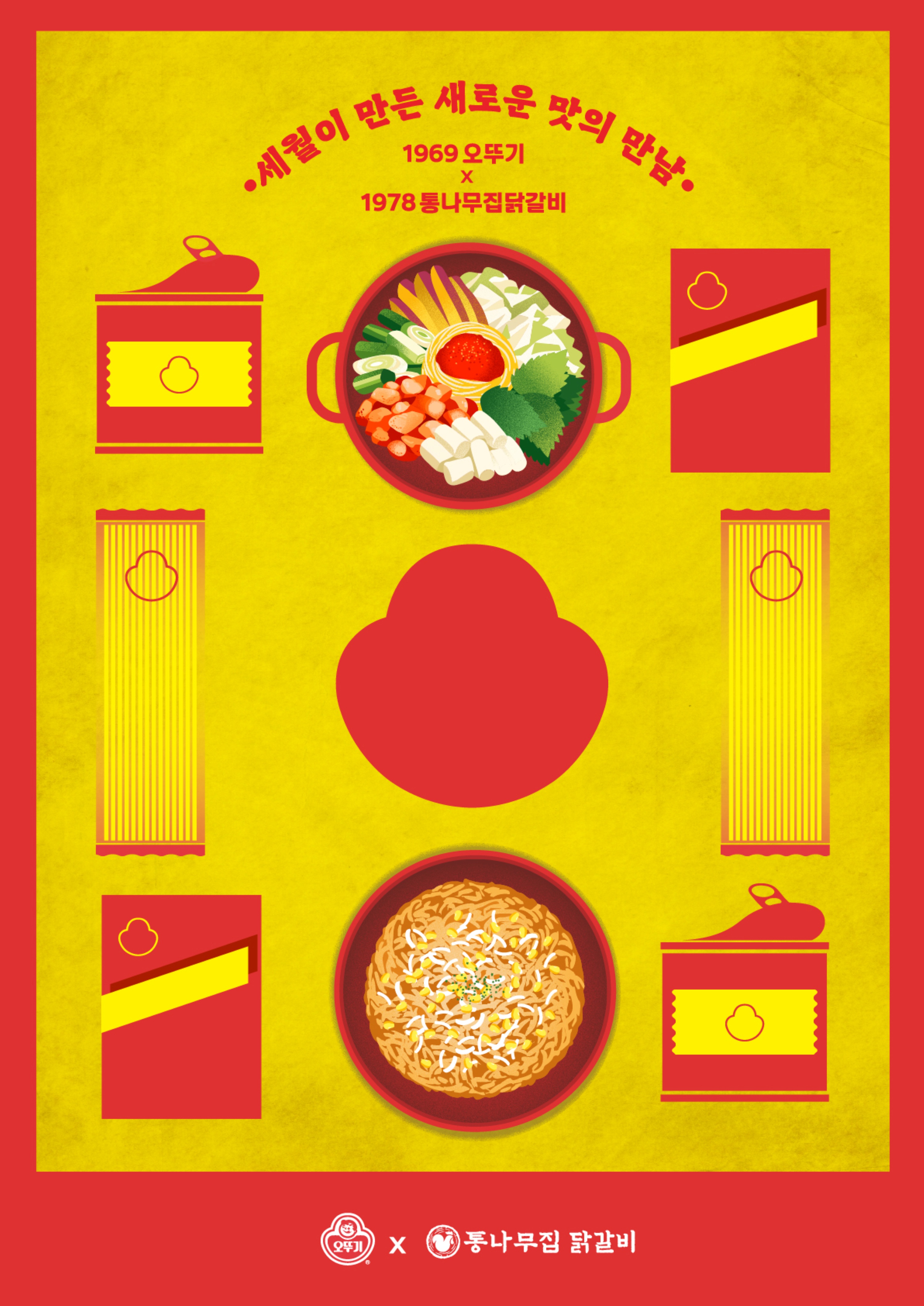 ㈜오뚜기, 춘천 대표 닭갈비 브랜드 ‘통나무집닭갈비’와 협업… 이색 메뉴 3종 선보여