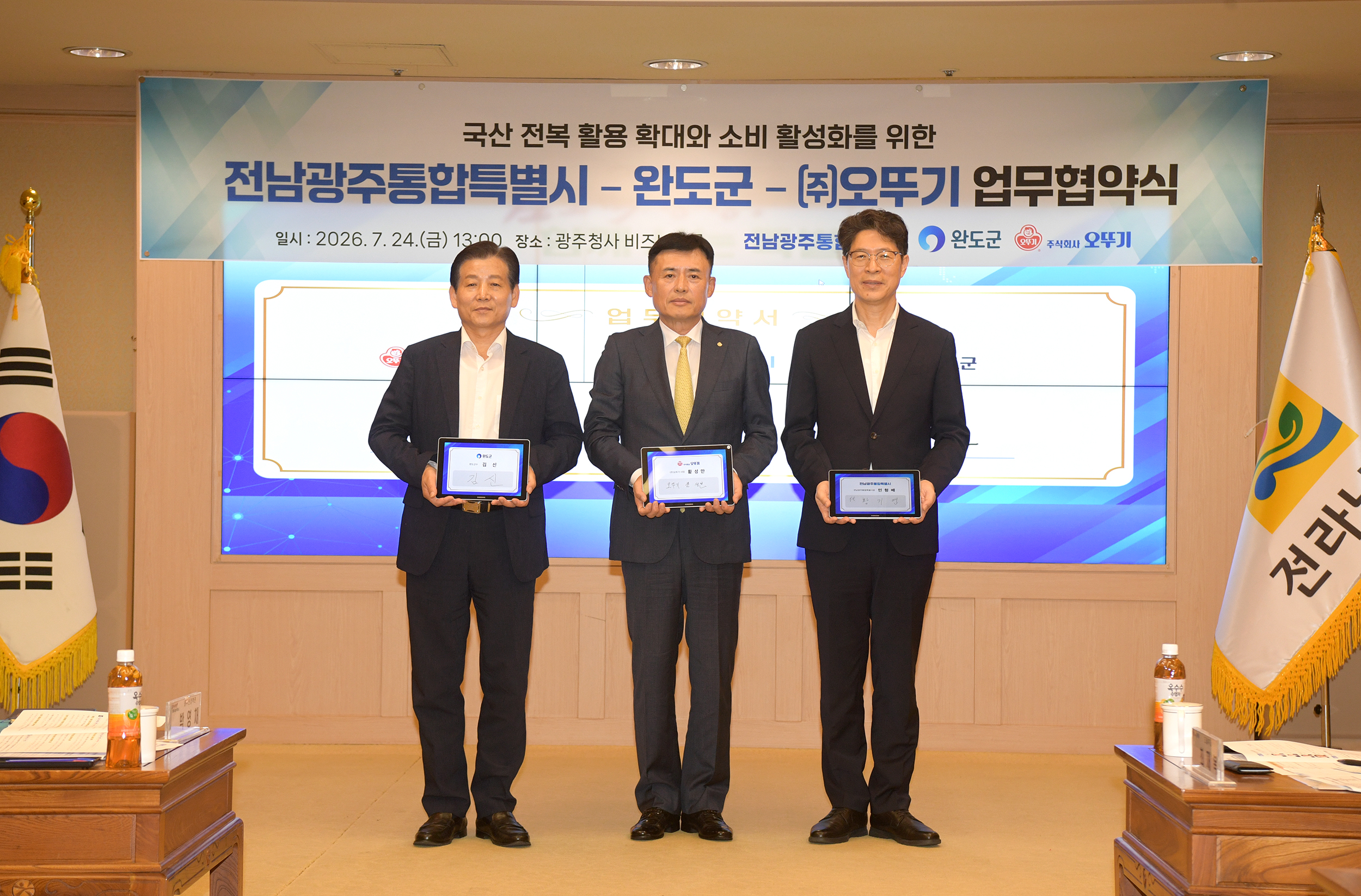 ㈜오뚜기, 전남광주통합특별시·완도군과 지역 상생 위한 업무협약 체결