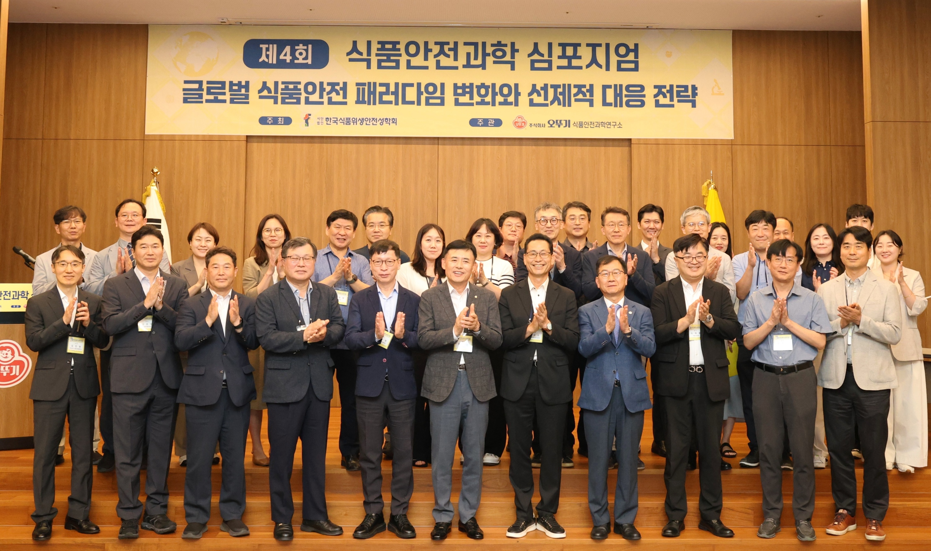 ㈜오뚜기 식품안전과학연구소, ‘제4회 식품안전과학 심포지엄’ 성료
