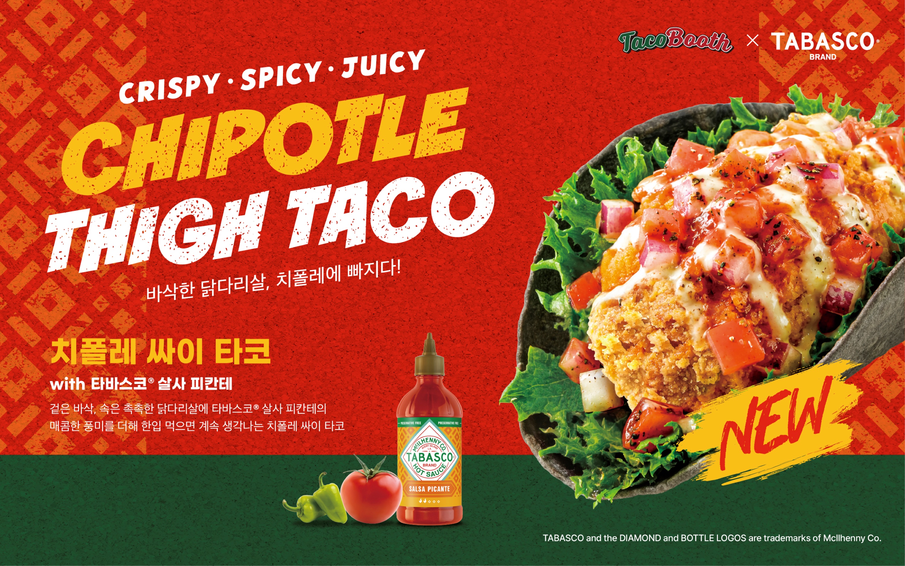 ㈜오뚜기, 타바스코® 브랜드x멕시칸 푸드 브랜드 타코부스 협업…‘살사 피칸테’ 한정 메뉴 출시