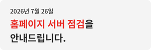 서버작업 안내 팝업