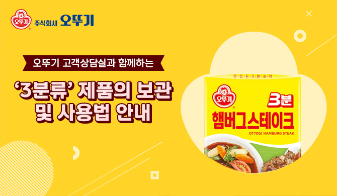 3분류 제품의 보관 및 사용방법 안내